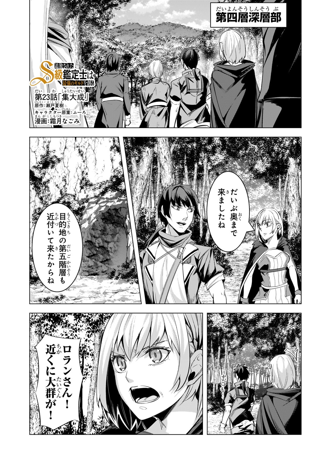 THE KICKED OUT S-RANK APPRAISER CREATES THE STRONGEST GUILD - raw - Chapter 23 - https://jpdd.ccdd.to/JPDD/thekickedoutsrankappraisercreatesthestrongestguild/247937/2jqr2kl3pfp.jpg