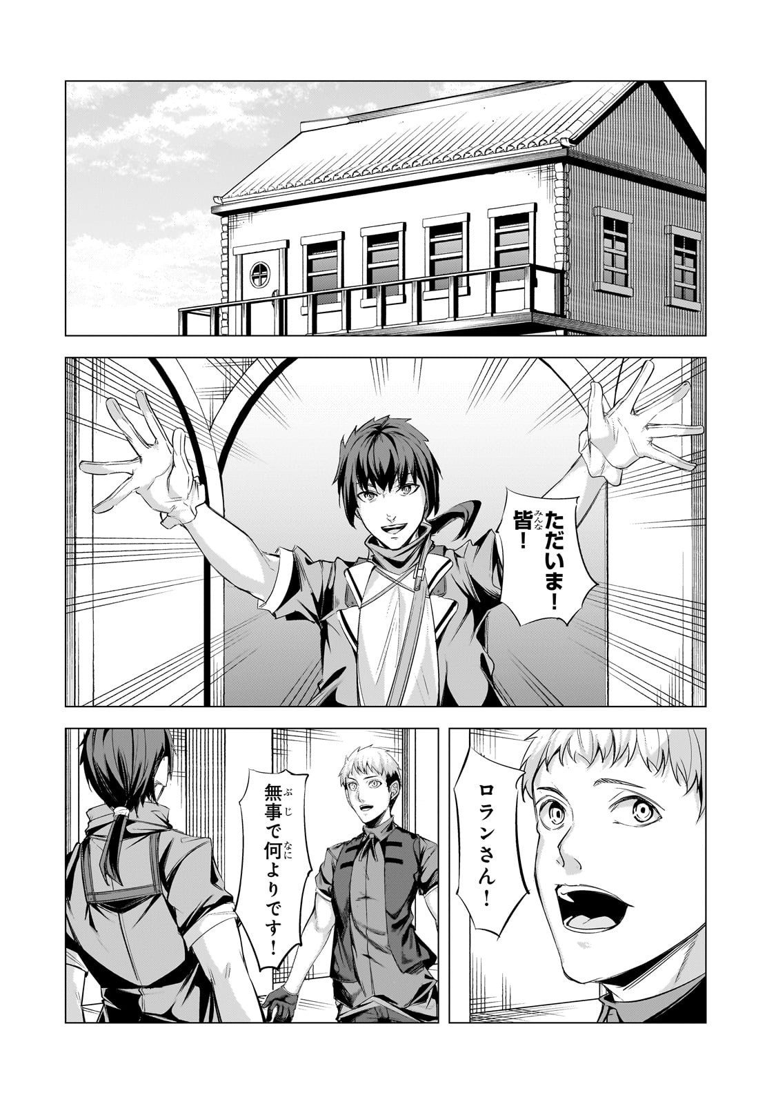 THE KICKED OUT S-RANK APPRAISER CREATES THE STRONGEST GUILD - raw - Chapter 23 - https://jpdd.ccdd.to/JPDD/thekickedoutsrankappraisercreatesthestrongestguild/247937/konjscss20x.jpg