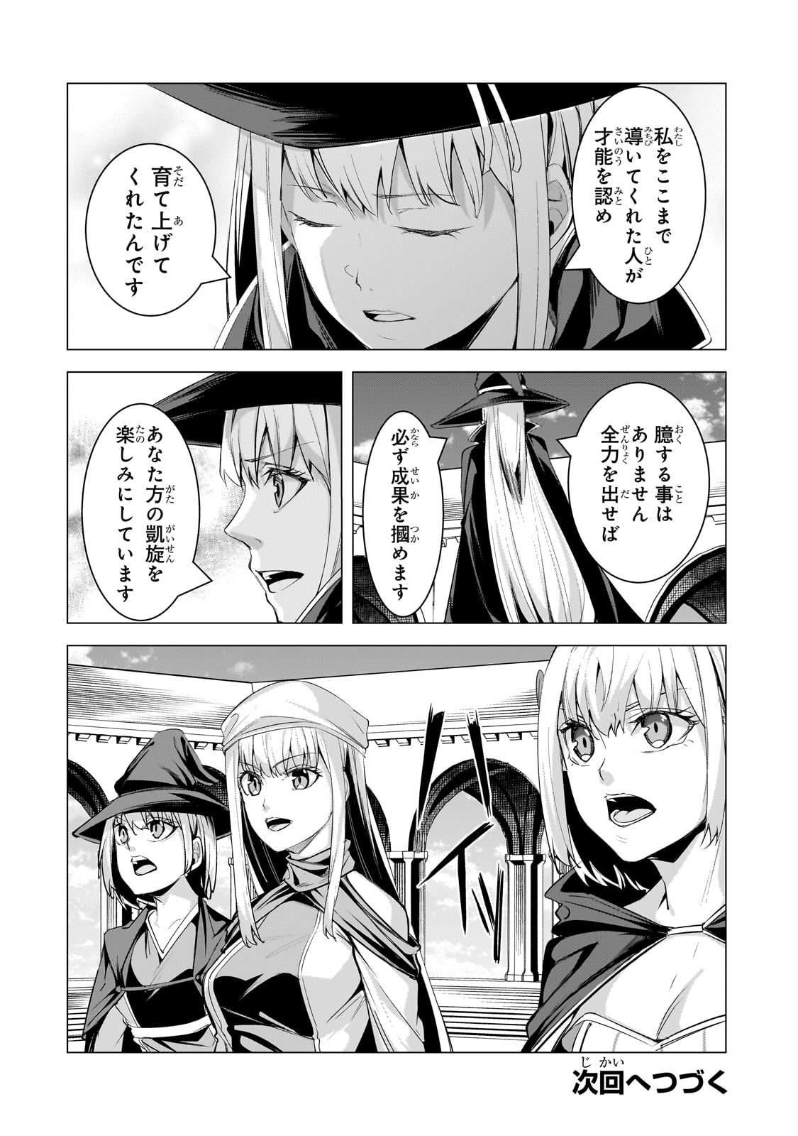 THE KICKED OUT S-RANK APPRAISER CREATES THE STRONGEST GUILD - raw - Chapter 23 - https://jpdd.ccdd.to/JPDD/thekickedoutsrankappraisercreatesthestrongestguild/247937/luossbv45cb.jpg