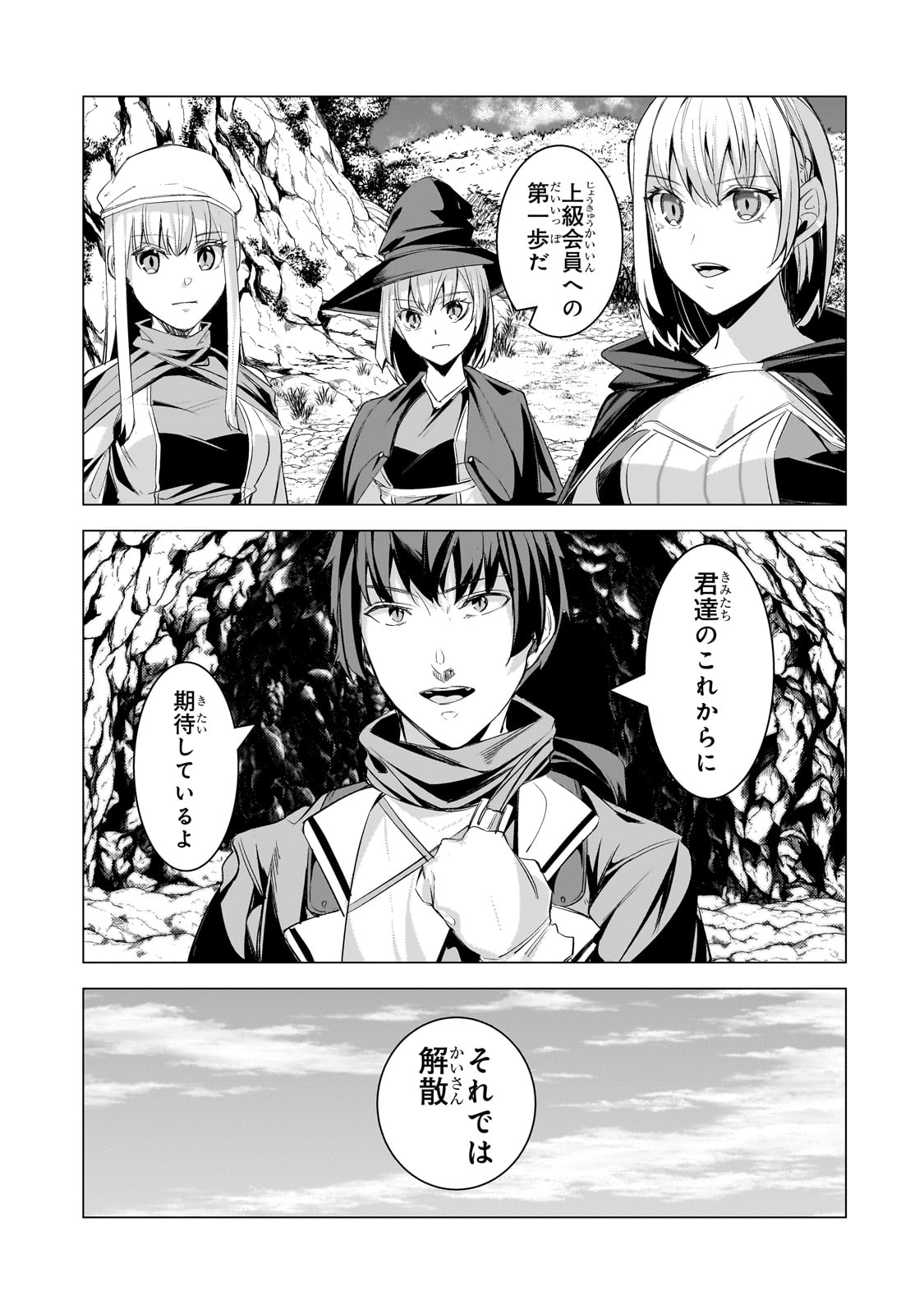 THE KICKED OUT S-RANK APPRAISER CREATES THE STRONGEST GUILD - raw - Chapter 23 - https://jpdd.ccdd.to/JPDD/thekickedoutsrankappraisercreatesthestrongestguild/247937/qs404oclwm1.jpg