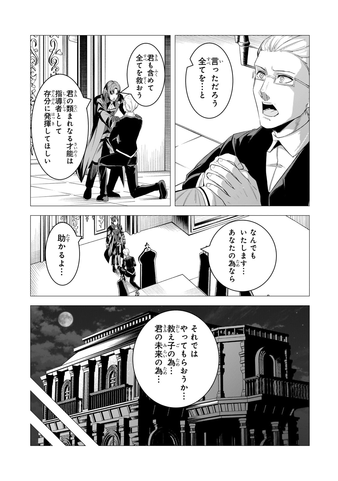 THE KICKED OUT S-RANK APPRAISER CREATES THE STRONGEST GUILD - raw - Chapter 24 - https://jpdd.ccdd.to/JPDD/thekickedoutsrankappraisercreatesthestrongestguild/251556/2xrgfivobow.jpg