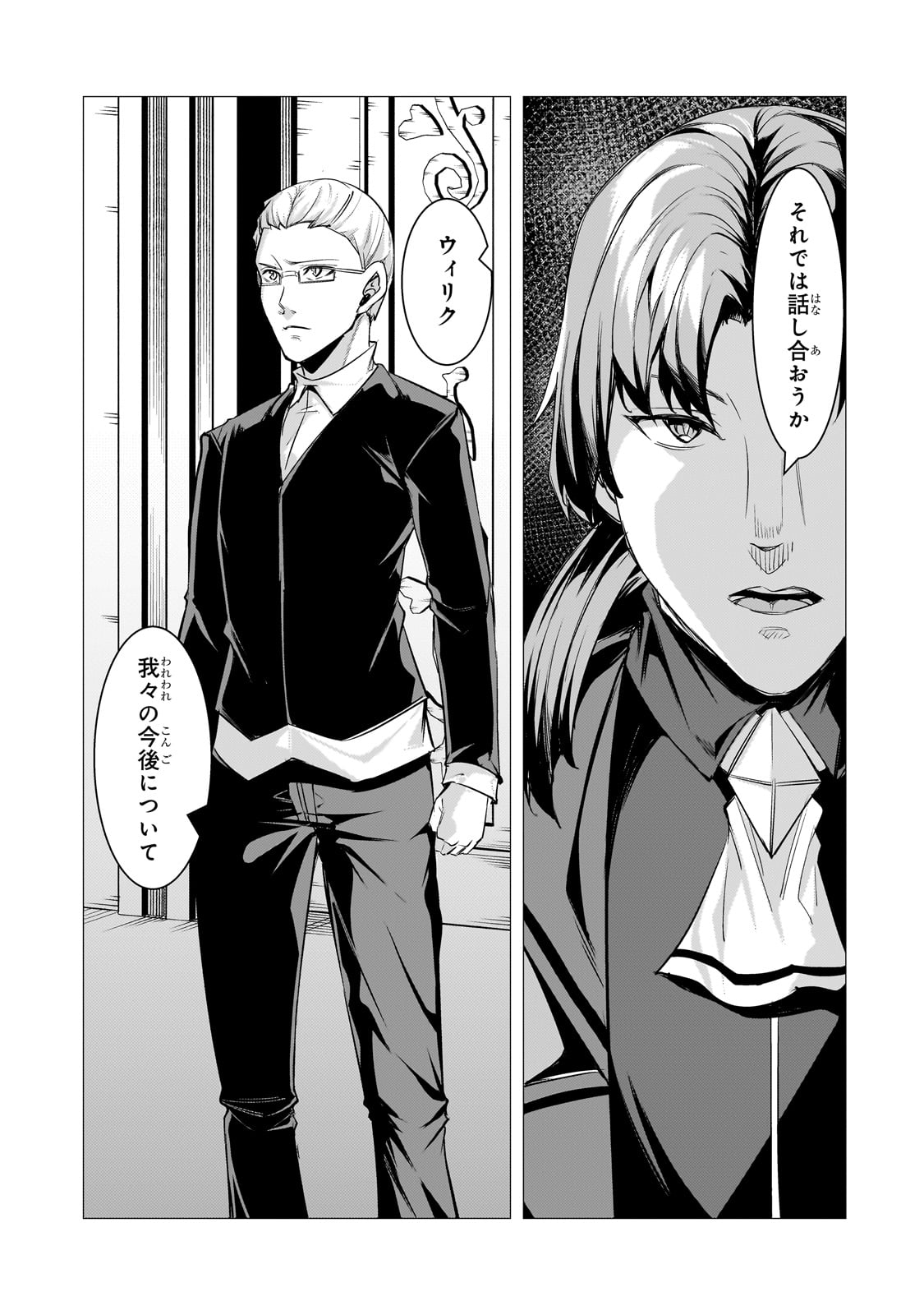 THE KICKED OUT S-RANK APPRAISER CREATES THE STRONGEST GUILD - raw - Chapter 24 - https://jpdd.ccdd.to/JPDD/thekickedoutsrankappraisercreatesthestrongestguild/251556/5ewmlst23i2.jpg