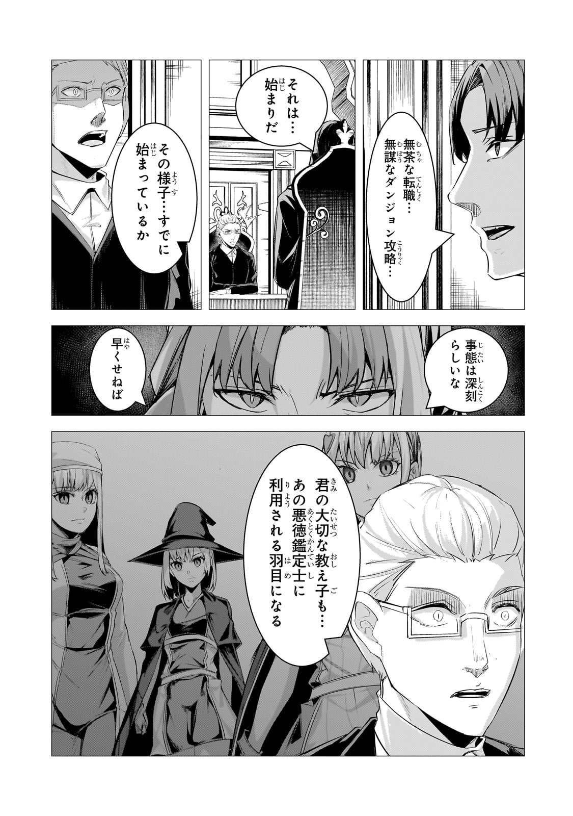 THE KICKED OUT S-RANK APPRAISER CREATES THE STRONGEST GUILD - raw - Chapter 24 - https://jpdd.ccdd.to/JPDD/thekickedoutsrankappraisercreatesthestrongestguild/251556/agxc5bibrcj.jpg
