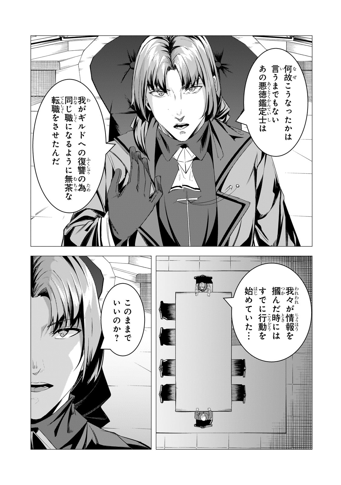 THE KICKED OUT S-RANK APPRAISER CREATES THE STRONGEST GUILD - raw - Chapter 24 - https://jpdd.ccdd.to/JPDD/thekickedoutsrankappraisercreatesthestrongestguild/251556/d24shoxgvco.jpg