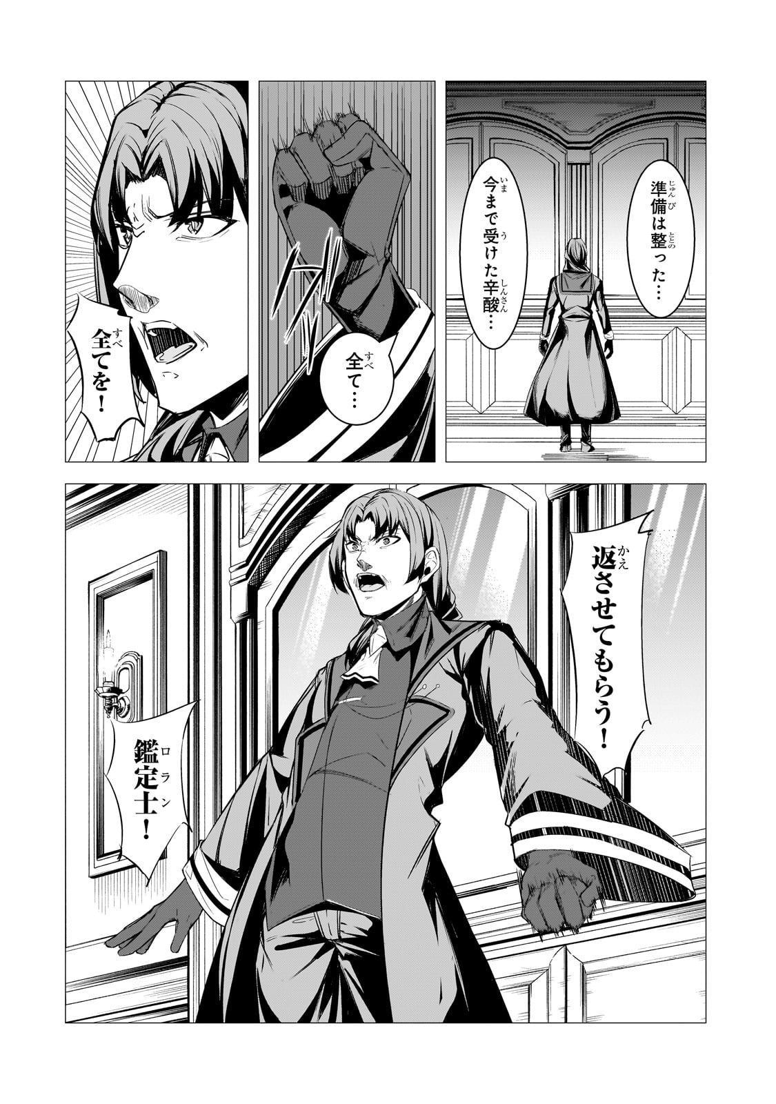 THE KICKED OUT S-RANK APPRAISER CREATES THE STRONGEST GUILD - raw - Chapter 24 - https://jpdd.ccdd.to/JPDD/thekickedoutsrankappraisercreatesthestrongestguild/251556/d45nganmaga.jpg