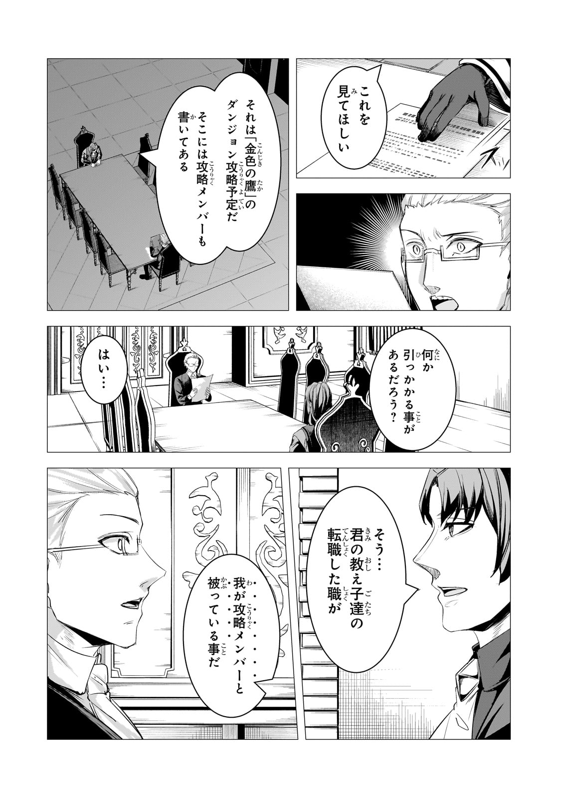 THE KICKED OUT S-RANK APPRAISER CREATES THE STRONGEST GUILD - raw - Chapter 24 - https://jpdd.ccdd.to/JPDD/thekickedoutsrankappraisercreatesthestrongestguild/251556/fawrn51bsrz.jpg