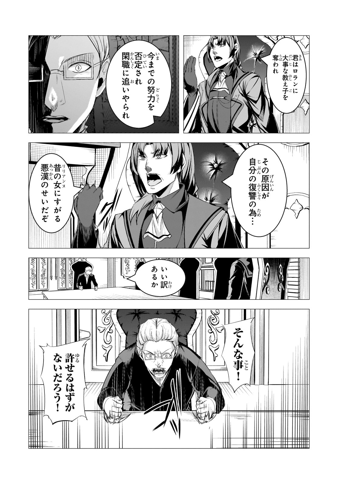 THE KICKED OUT S-RANK APPRAISER CREATES THE STRONGEST GUILD - raw - Chapter 24 - https://jpdd.ccdd.to/JPDD/thekickedoutsrankappraisercreatesthestrongestguild/251556/fx0oaylnatb.jpg