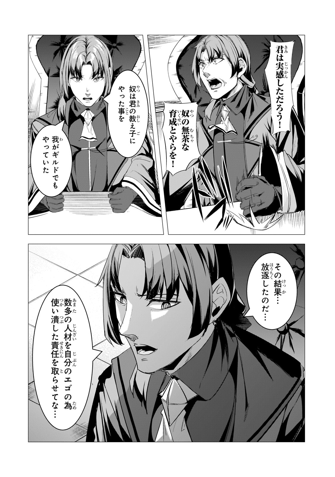 THE KICKED OUT S-RANK APPRAISER CREATES THE STRONGEST GUILD - raw - Chapter 24 - https://jpdd.ccdd.to/JPDD/thekickedoutsrankappraisercreatesthestrongestguild/251556/ngsaajbirc3.jpg