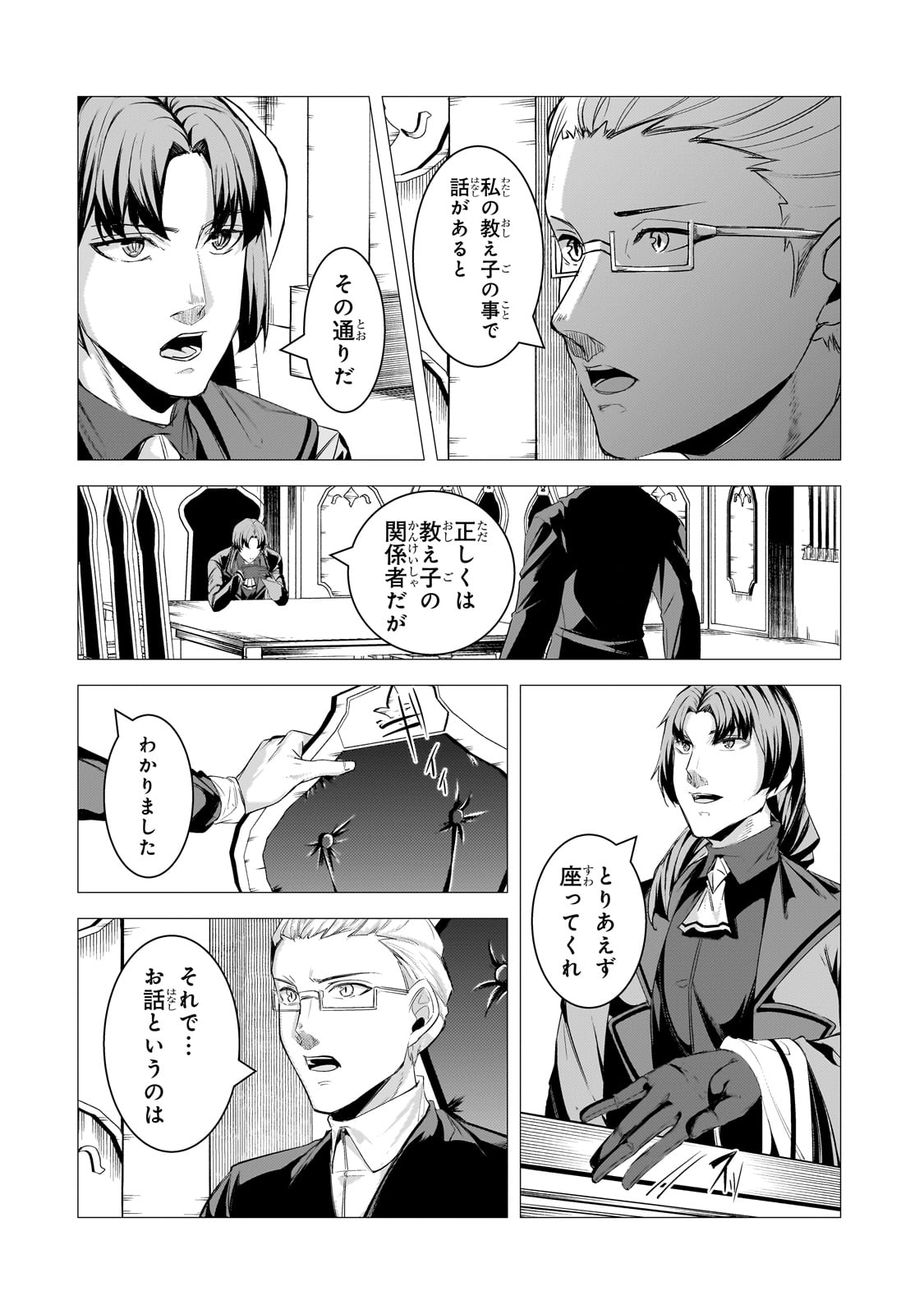 THE KICKED OUT S-RANK APPRAISER CREATES THE STRONGEST GUILD - raw - Chapter 24 - https://jpdd.ccdd.to/JPDD/thekickedoutsrankappraisercreatesthestrongestguild/251556/smqynwtxjb2.jpg