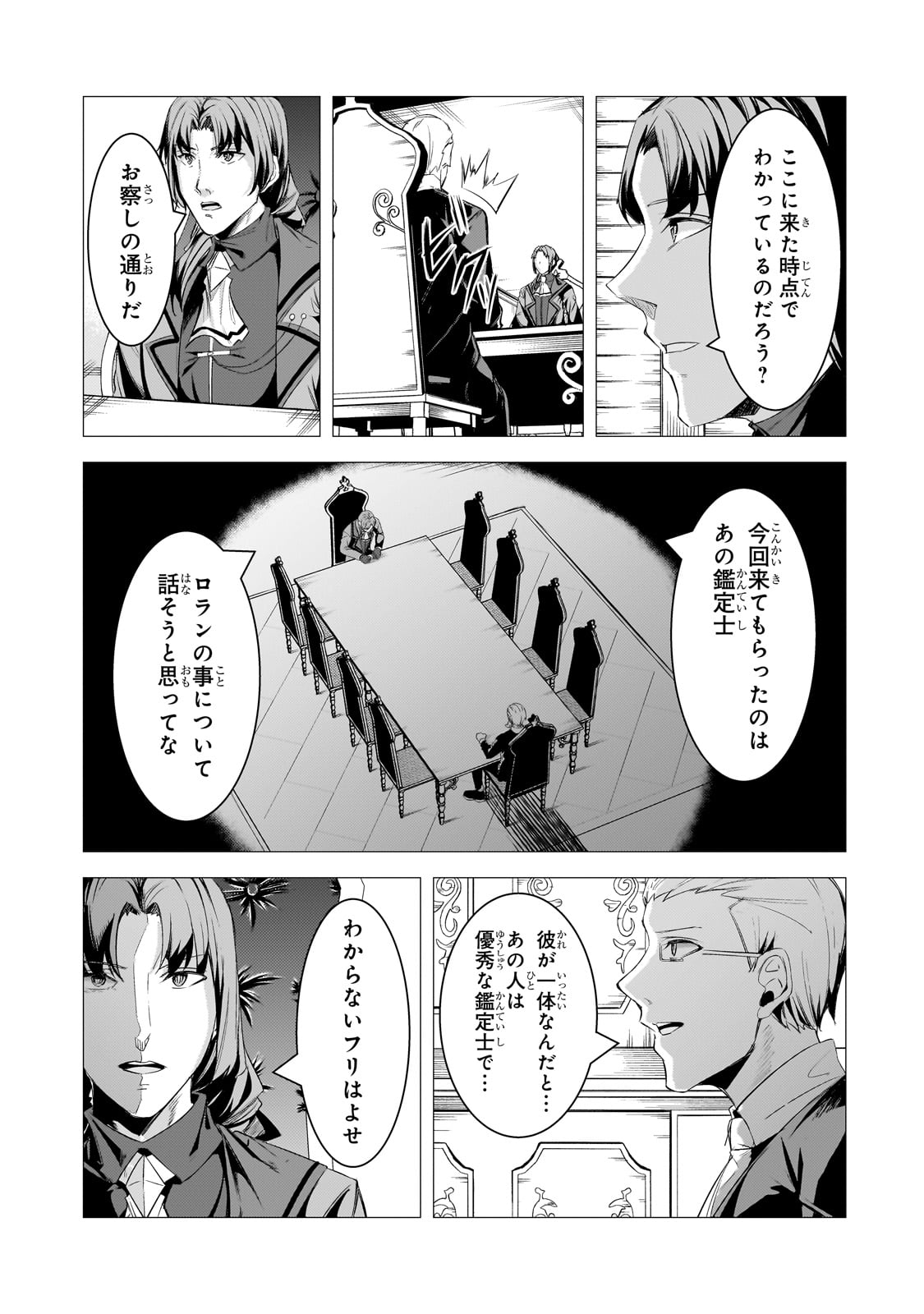 THE KICKED OUT S-RANK APPRAISER CREATES THE STRONGEST GUILD - raw - Chapter 24 - https://jpdd.ccdd.to/JPDD/thekickedoutsrankappraisercreatesthestrongestguild/251556/t0mnw3sxhfs.jpg