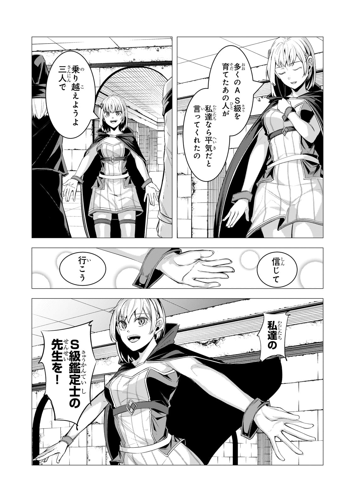 THE KICKED OUT S-RANK APPRAISER CREATES THE STRONGEST GUILD - raw - Chapter 24 - https://jpdd.ccdd.to/JPDD/thekickedoutsrankappraisercreatesthestrongestguild/251556/xl5qakagnil.jpg