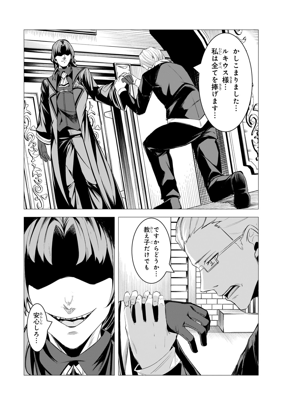 THE KICKED OUT S-RANK APPRAISER CREATES THE STRONGEST GUILD - raw - Chapter 24 - https://jpdd.ccdd.to/JPDD/thekickedoutsrankappraisercreatesthestrongestguild/251556/zjs03b4emz3.jpg