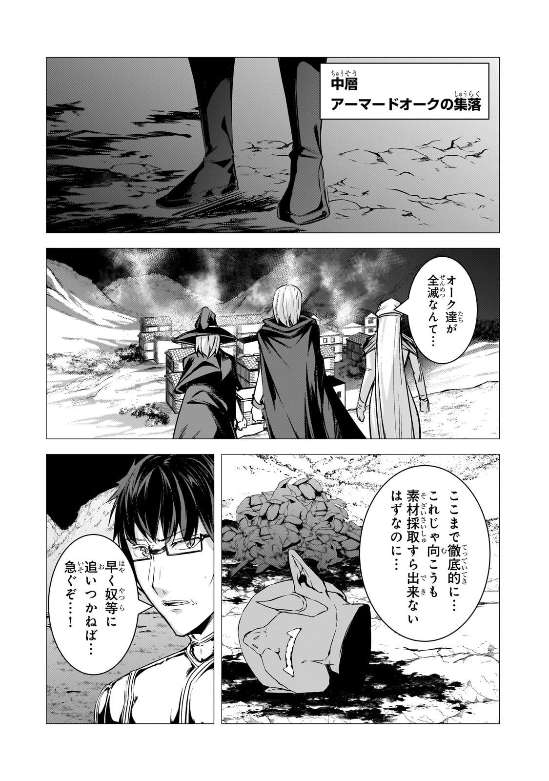 THE KICKED OUT S-RANK APPRAISER CREATES THE STRONGEST GUILD - raw - Chapter 25 - https://jpdd.ccdd.to/JPDD/thekickedoutsrankappraisercreatesthestrongestguild/259248/0acckjiky3r.jpg