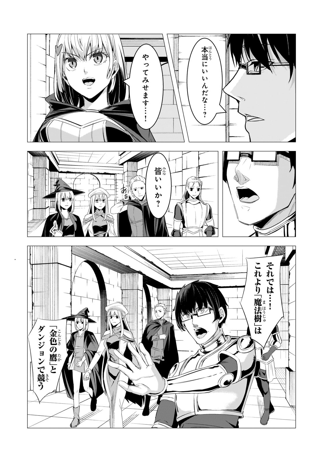 THE KICKED OUT S-RANK APPRAISER CREATES THE STRONGEST GUILD - raw - Chapter 25 - https://jpdd.ccdd.to/JPDD/thekickedoutsrankappraisercreatesthestrongestguild/259248/2k1kz3iq4x4.jpg