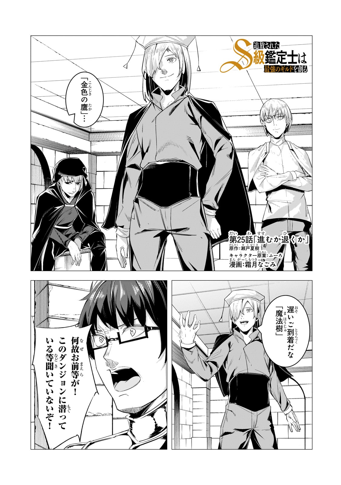 THE KICKED OUT S-RANK APPRAISER CREATES THE STRONGEST GUILD - raw - Chapter 25 - https://jpdd.ccdd.to/JPDD/thekickedoutsrankappraisercreatesthestrongestguild/259248/wr5aan0hckc.jpg