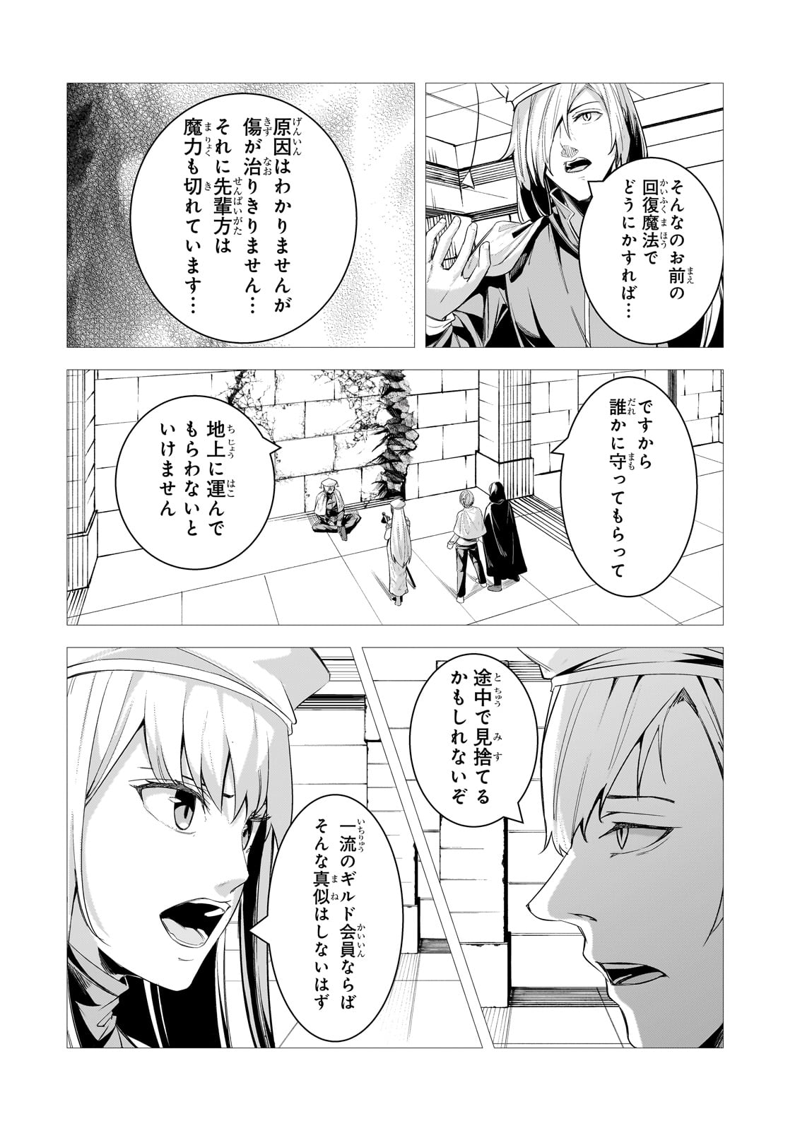 THE KICKED OUT S-RANK APPRAISER CREATES THE STRONGEST GUILD - raw - Chapter 26 - https://jpdd.ccdd.to/JPDD/thekickedoutsrankappraisercreatesthestrongestguild/263387/gw3akcgxkix.jpg