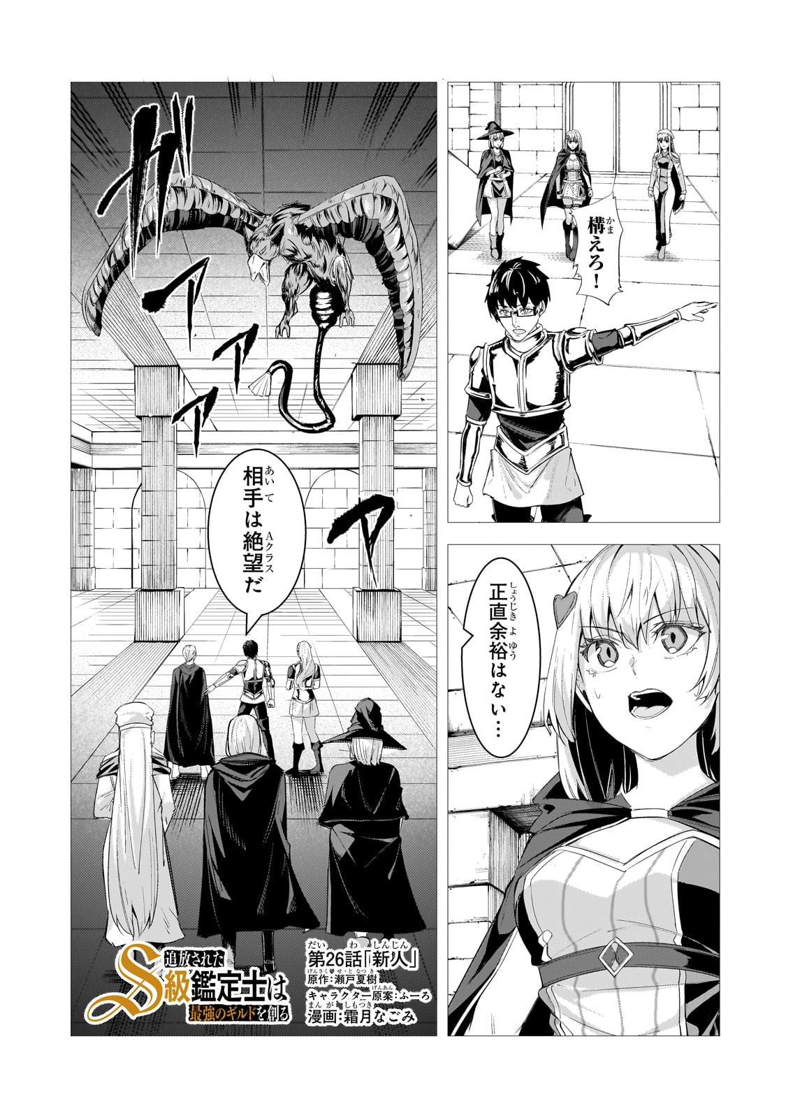 THE KICKED OUT S-RANK APPRAISER CREATES THE STRONGEST GUILD - raw - Chapter 26 - https://jpdd.ccdd.to/JPDD/thekickedoutsrankappraisercreatesthestrongestguild/263387/lbunpovjexc.jpg