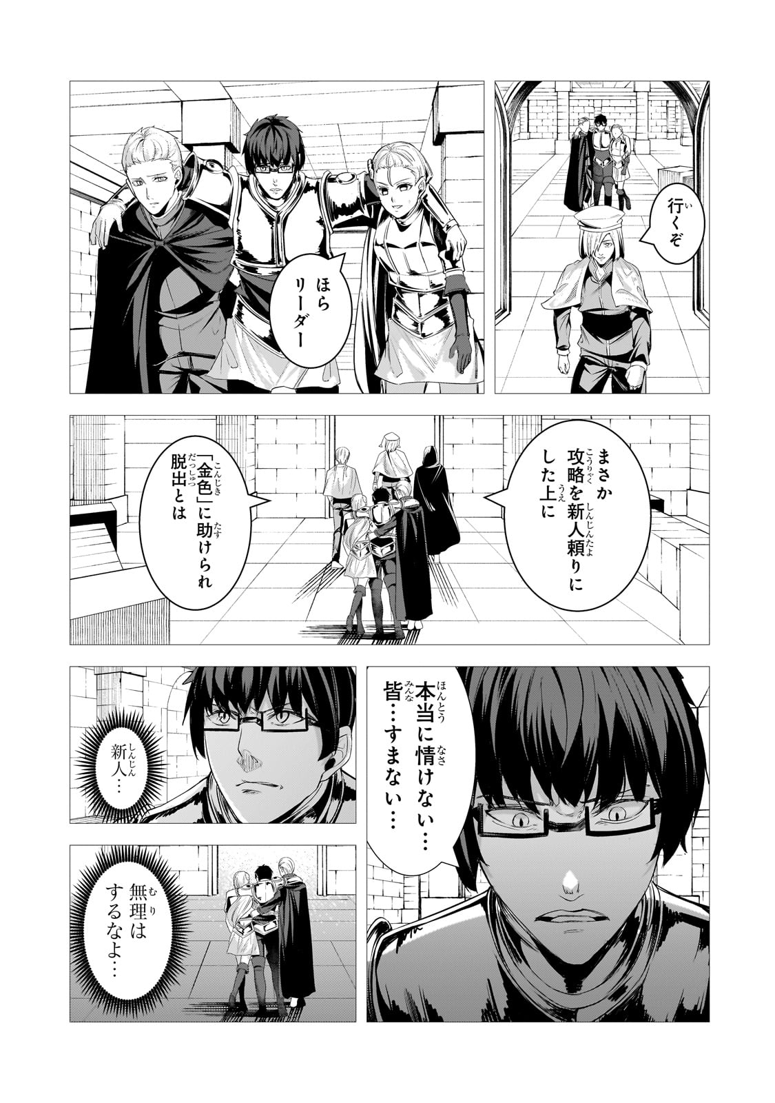 THE KICKED OUT S-RANK APPRAISER CREATES THE STRONGEST GUILD - raw - Chapter 26 - https://jpdd.ccdd.to/JPDD/thekickedoutsrankappraisercreatesthestrongestguild/263387/mwui0tj55kd.jpg