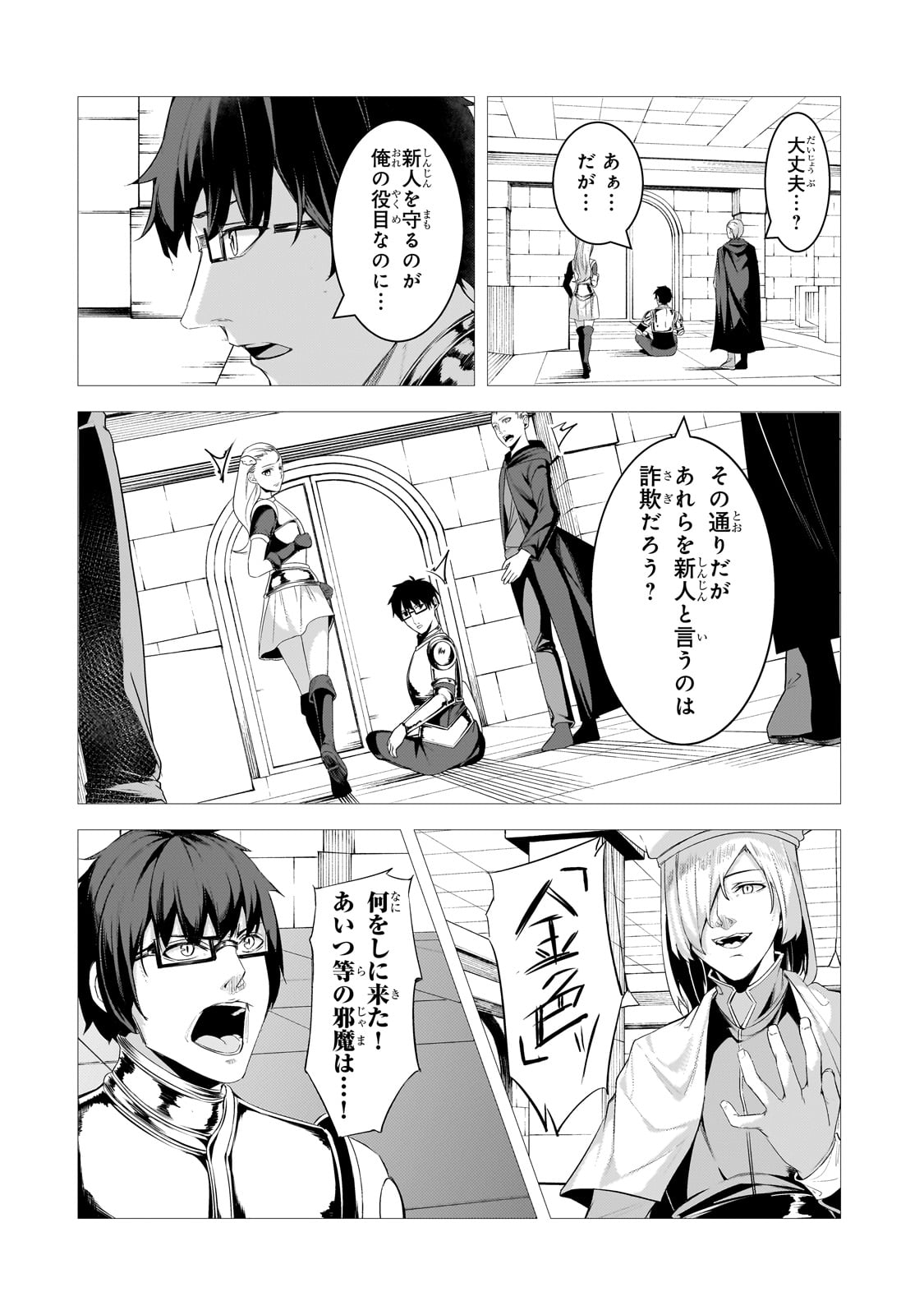 THE KICKED OUT S-RANK APPRAISER CREATES THE STRONGEST GUILD - raw - Chapter 26 - https://jpdd.ccdd.to/JPDD/thekickedoutsrankappraisercreatesthestrongestguild/263387/r55vn2xxteq.jpg