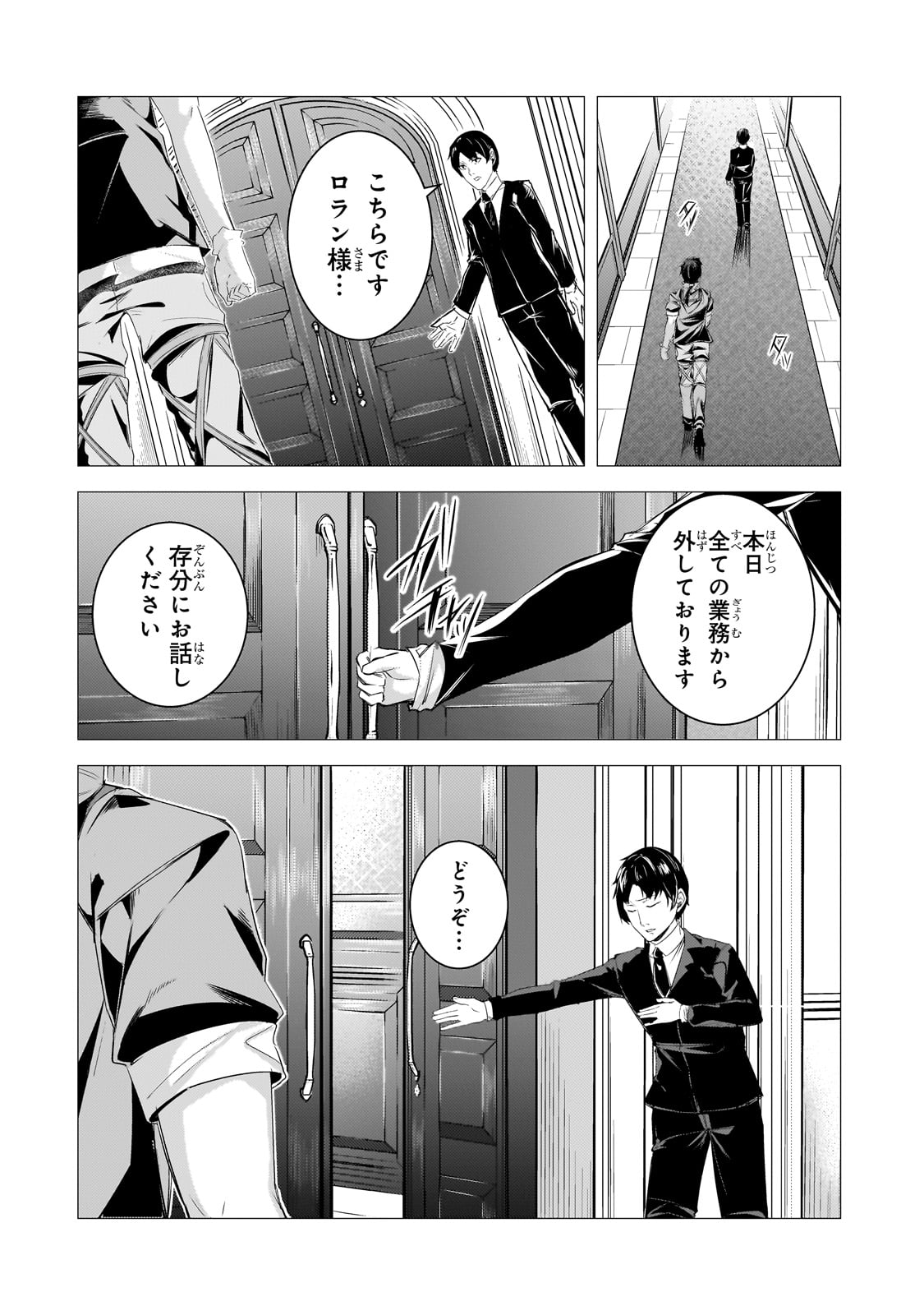 THE KICKED OUT S-RANK APPRAISER CREATES THE STRONGEST GUILD - raw - Chapter 27 - https://jpdd.ccdd.to/JPDD/thekickedoutsrankappraisercreatesthestrongestguild/268173/diwaom1ouna.jpg