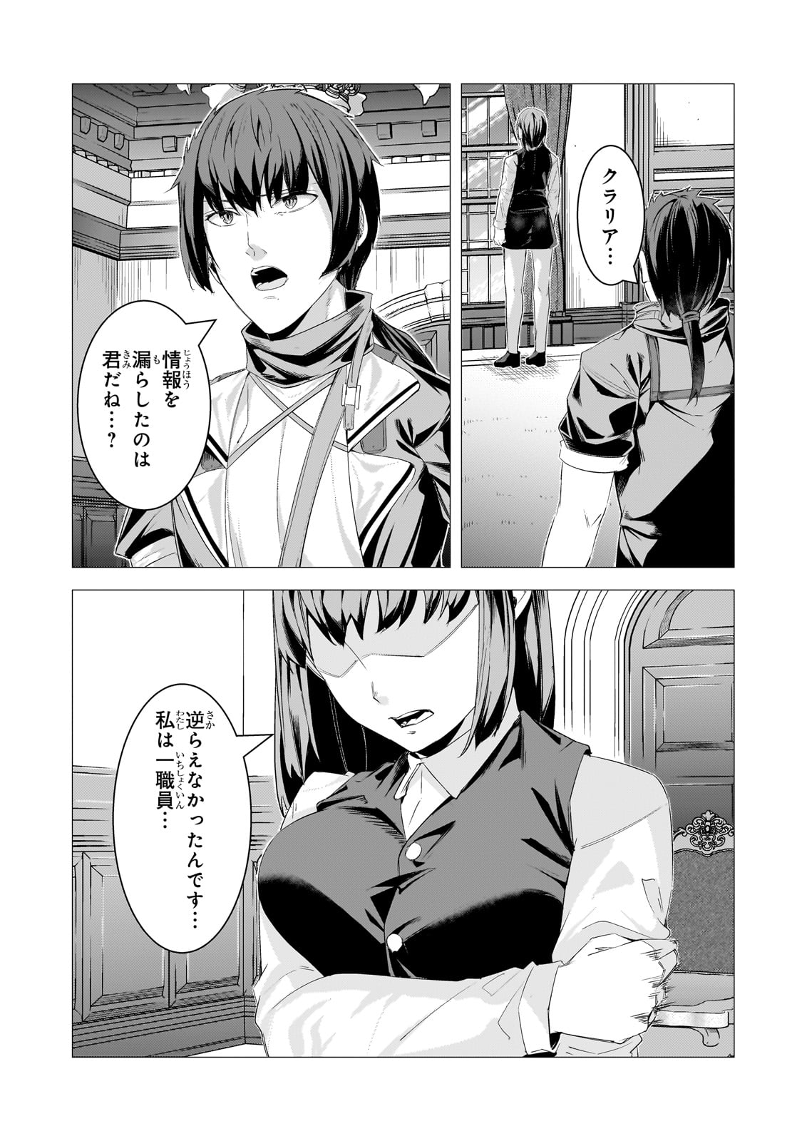 THE KICKED OUT S-RANK APPRAISER CREATES THE STRONGEST GUILD - raw - Chapter 27 - https://jpdd.ccdd.to/JPDD/thekickedoutsrankappraisercreatesthestrongestguild/268173/urhwc4pvf3t.jpg