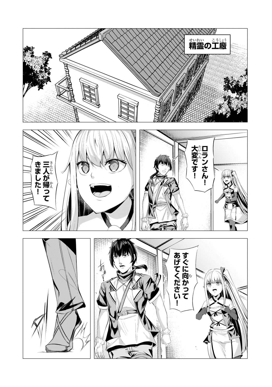 THE KICKED OUT S-RANK APPRAISER CREATES THE STRONGEST GUILD - raw - Chapter 27 - https://jpdd.ccdd.to/JPDD/thekickedoutsrankappraisercreatesthestrongestguild/268173/woejor4wdk5.jpg