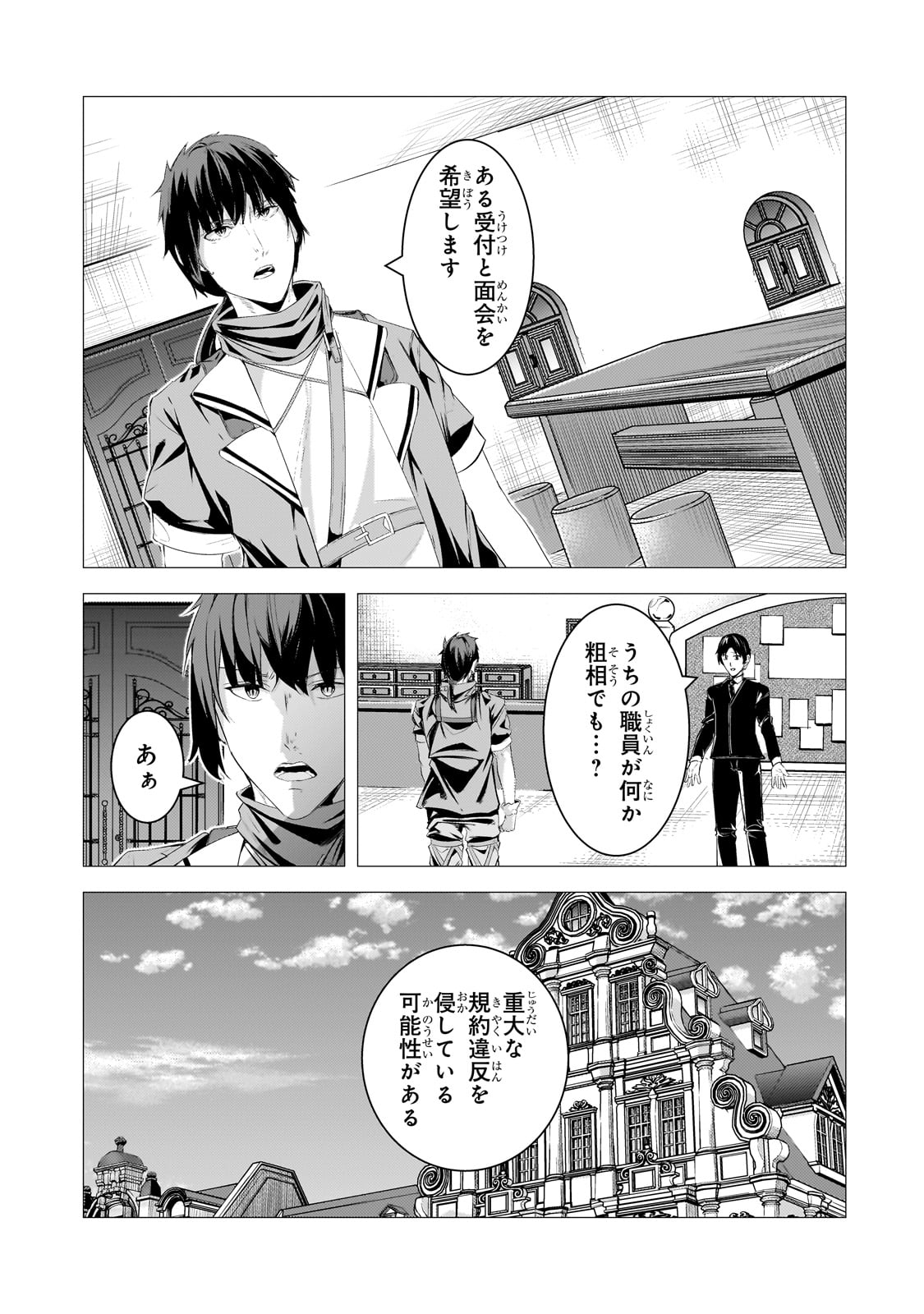 THE KICKED OUT S-RANK APPRAISER CREATES THE STRONGEST GUILD - raw - Chapter 27 - https://jpdd.ccdd.to/JPDD/thekickedoutsrankappraisercreatesthestrongestguild/268173/wp0ergibv4p.jpg