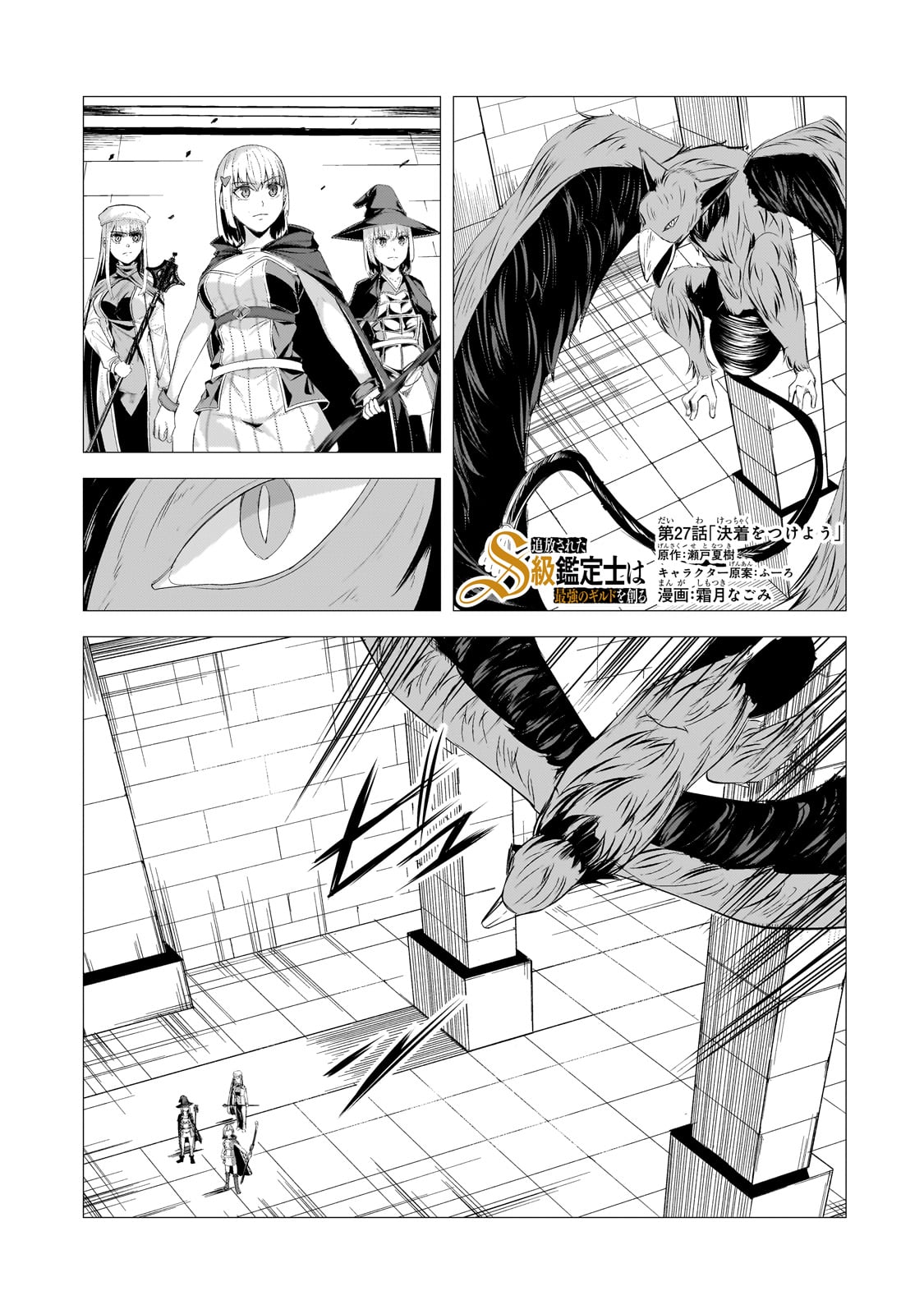 THE KICKED OUT S-RANK APPRAISER CREATES THE STRONGEST GUILD - raw - Chapter 27 - https://jpdd.ccdd.to/JPDD/thekickedoutsrankappraisercreatesthestrongestguild/268173/yuj2cxiwcmz.jpg