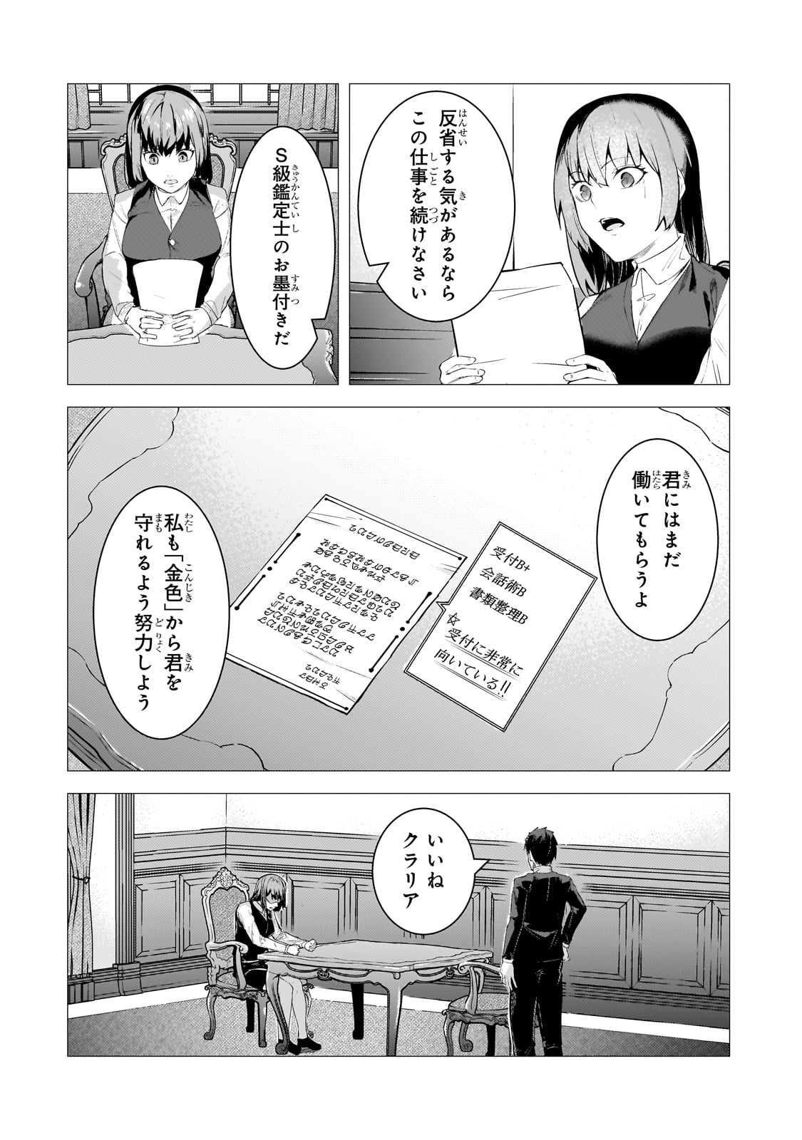 THE KICKED OUT S-RANK APPRAISER CREATES THE STRONGEST GUILD - raw - Chapter 28 - https://jpdd.ccdd.to/JPDD/thekickedoutsrankappraisercreatesthestrongestguild/275756/0nydg5vypvc.jpg