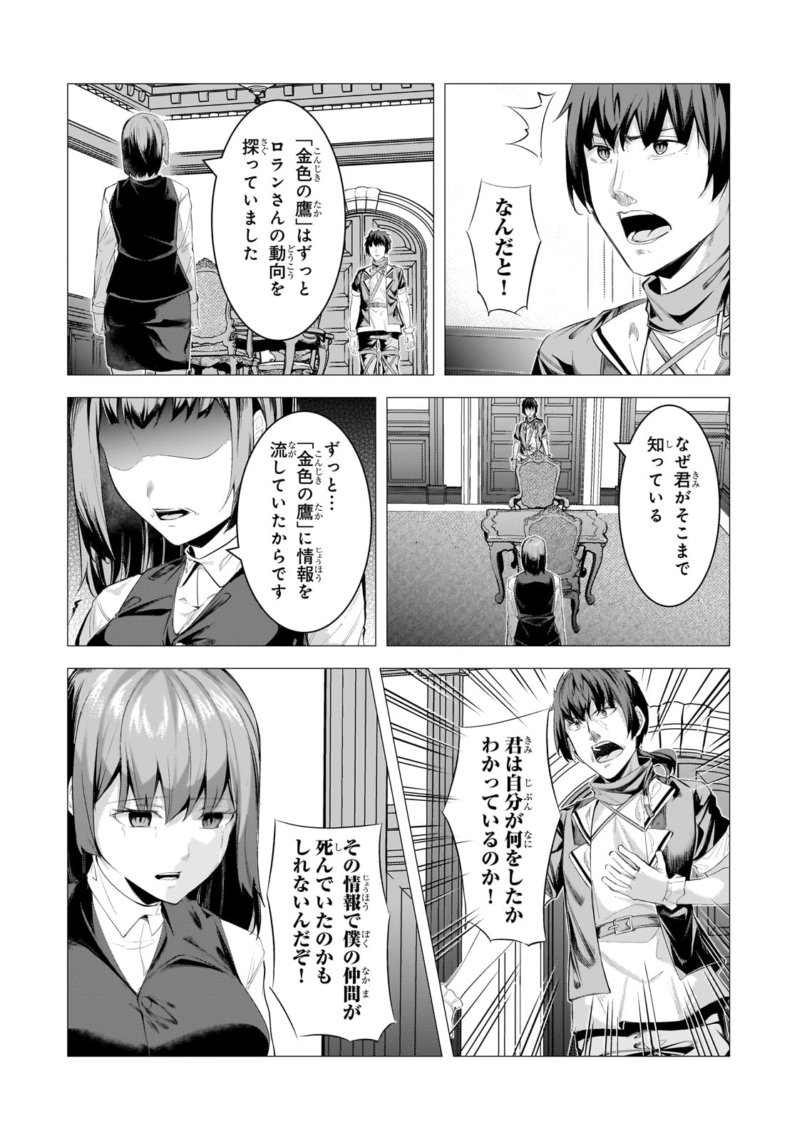 THE KICKED OUT S-RANK APPRAISER CREATES THE STRONGEST GUILD - raw - Chapter 28 - https://jpdd.ccdd.to/JPDD/thekickedoutsrankappraisercreatesthestrongestguild/275756/20tgsgrffsf.jpg