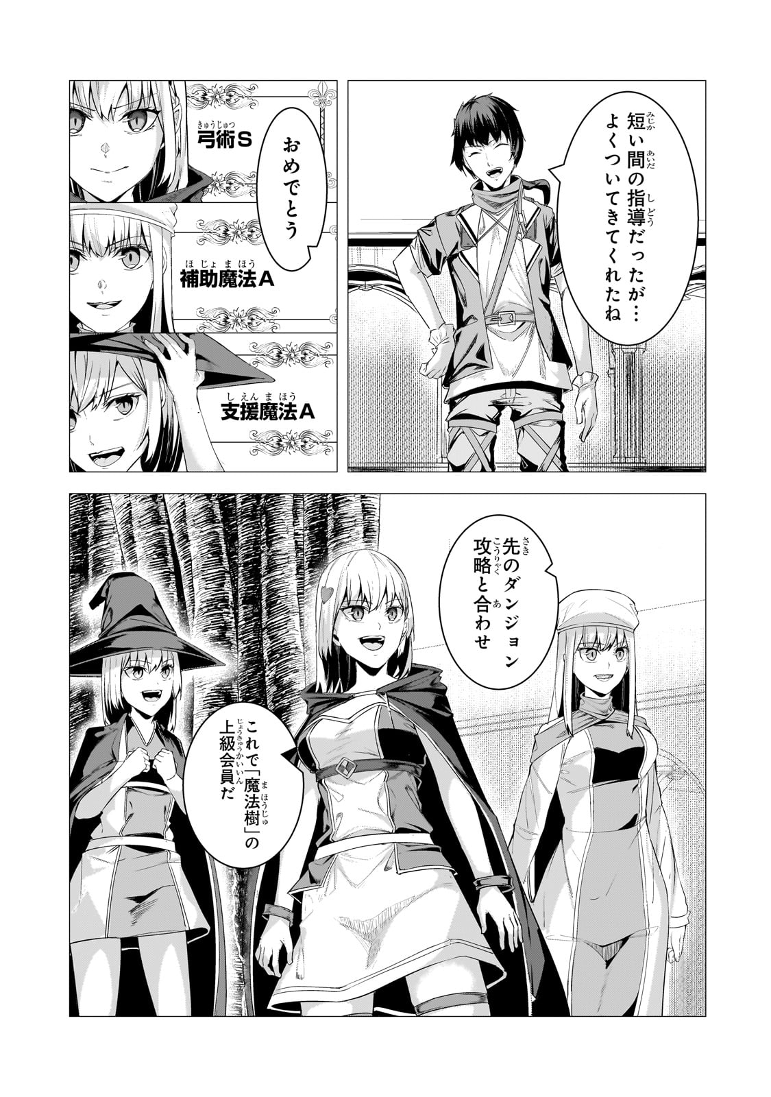 THE KICKED OUT S-RANK APPRAISER CREATES THE STRONGEST GUILD - raw - Chapter 28 - https://jpdd.ccdd.to/JPDD/thekickedoutsrankappraisercreatesthestrongestguild/275756/baila4bh5yo.jpg