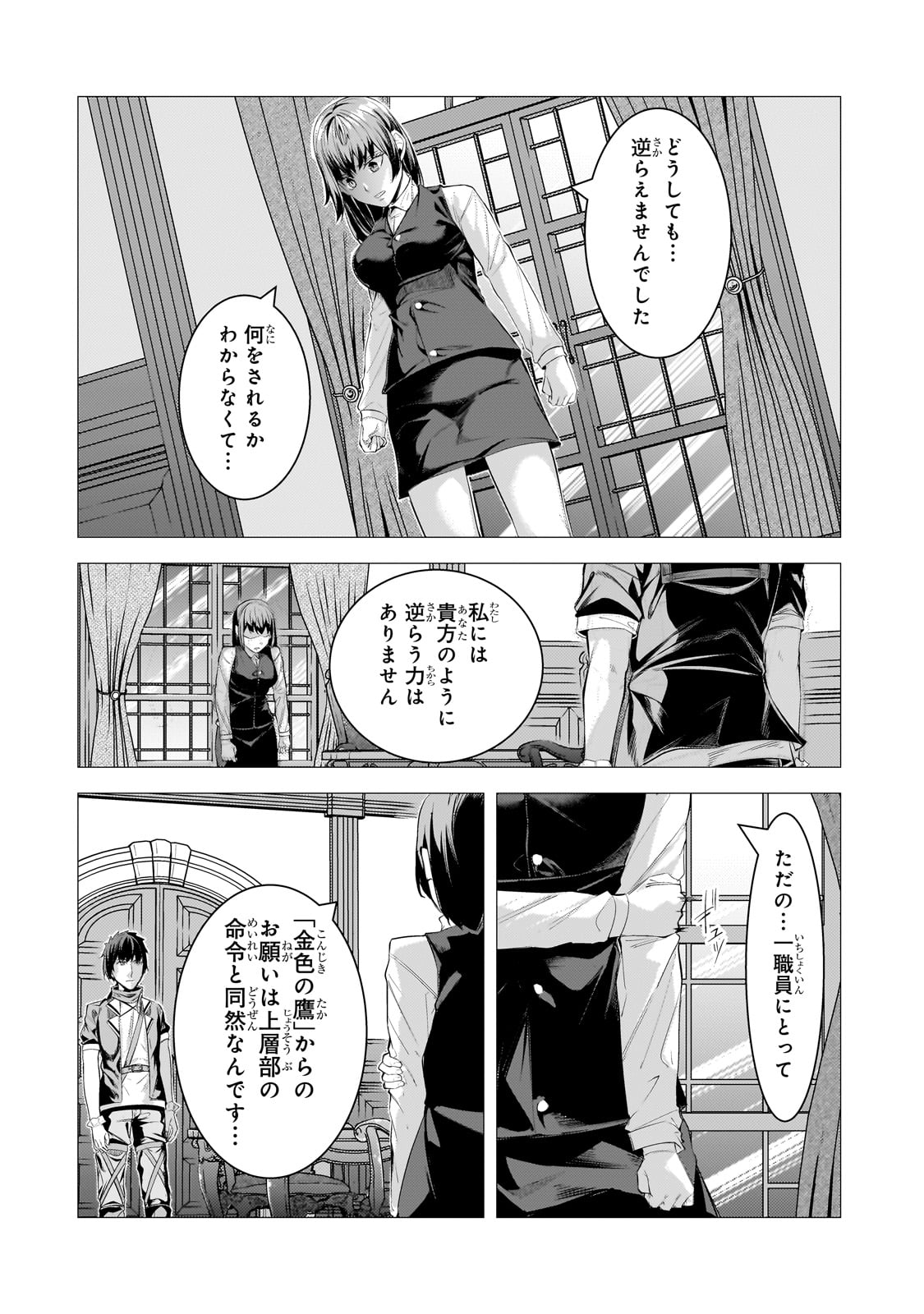 THE KICKED OUT S-RANK APPRAISER CREATES THE STRONGEST GUILD - raw - Chapter 28 - https://jpdd.ccdd.to/JPDD/thekickedoutsrankappraisercreatesthestrongestguild/275756/eoixrmti3sv.jpg