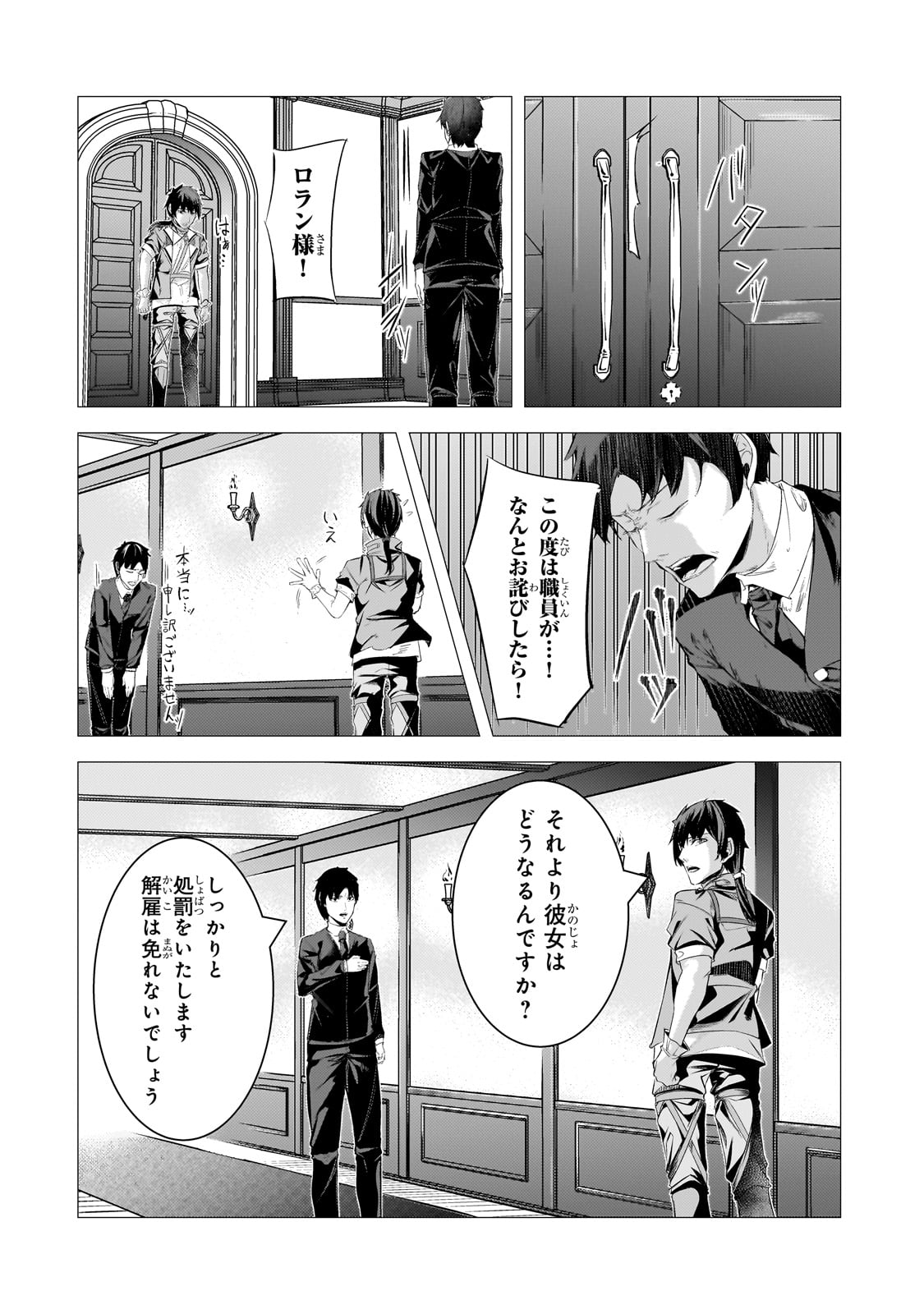 THE KICKED OUT S-RANK APPRAISER CREATES THE STRONGEST GUILD - raw - Chapter 28 - https://jpdd.ccdd.to/JPDD/thekickedoutsrankappraisercreatesthestrongestguild/275756/gmillcpl1os.jpg