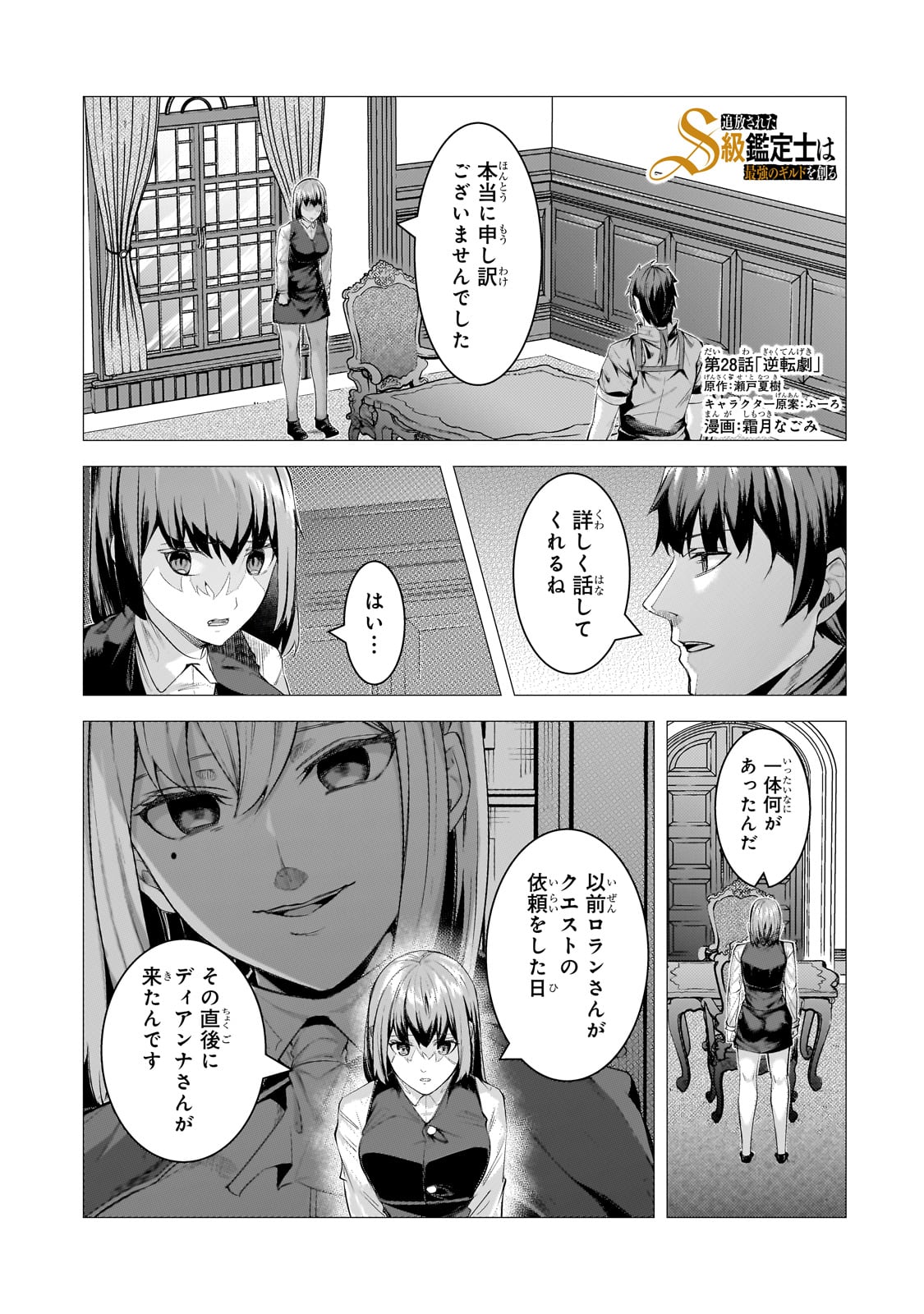 THE KICKED OUT S-RANK APPRAISER CREATES THE STRONGEST GUILD - raw - Chapter 28 - https://jpdd.ccdd.to/JPDD/thekickedoutsrankappraisercreatesthestrongestguild/275756/i4grptrzijs.jpg