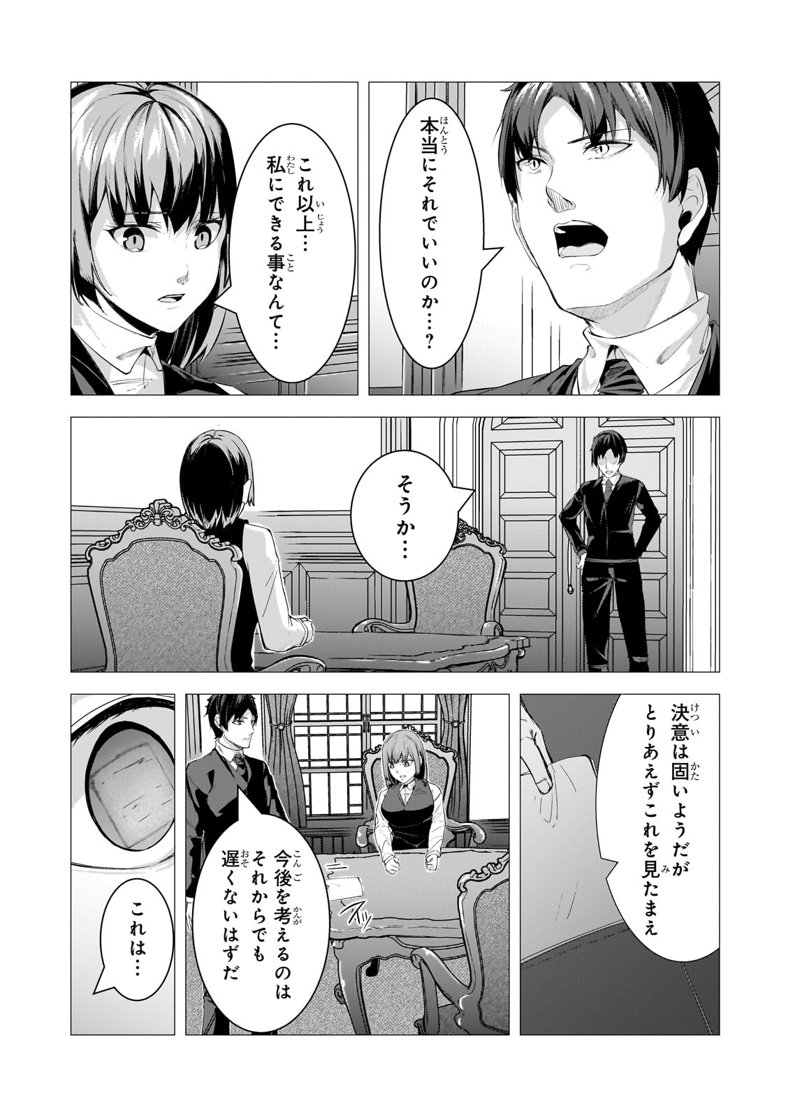THE KICKED OUT S-RANK APPRAISER CREATES THE STRONGEST GUILD - raw - Chapter 28 - https://jpdd.ccdd.to/JPDD/thekickedoutsrankappraisercreatesthestrongestguild/275756/lfe4km3qmlu.jpg