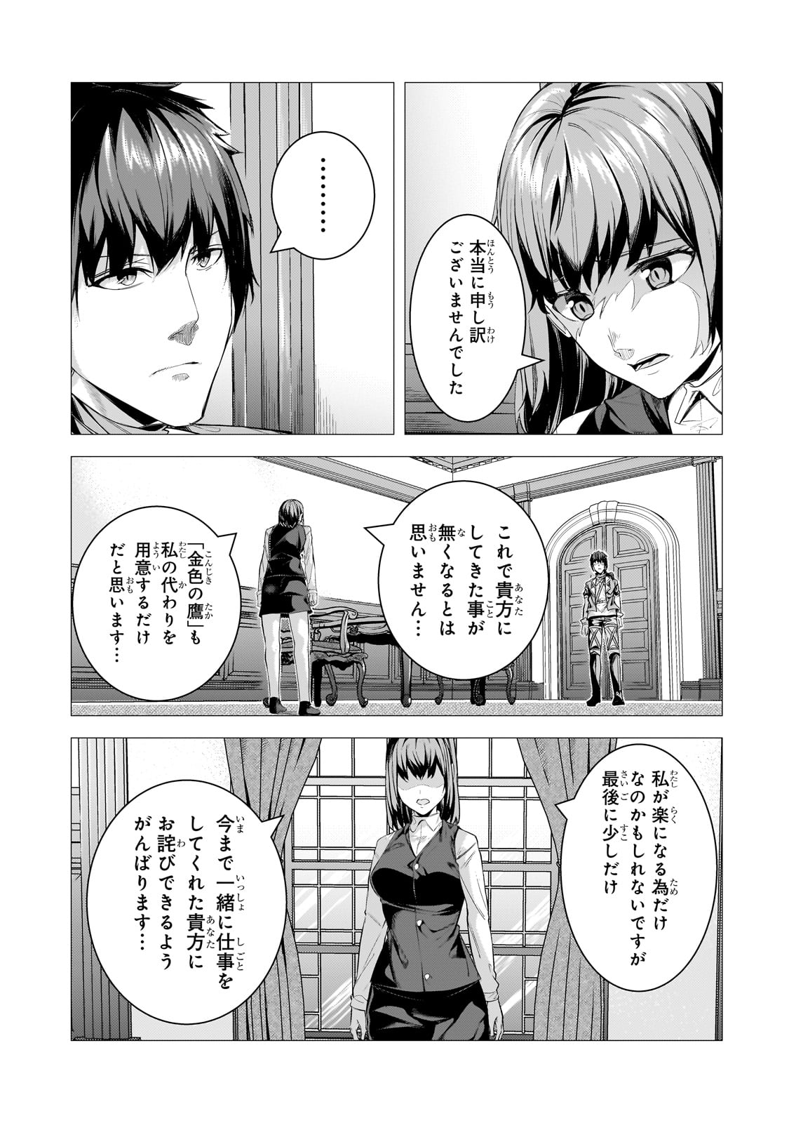 THE KICKED OUT S-RANK APPRAISER CREATES THE STRONGEST GUILD - raw - Chapter 28 - https://jpdd.ccdd.to/JPDD/thekickedoutsrankappraisercreatesthestrongestguild/275756/rae50aamn5m.jpg