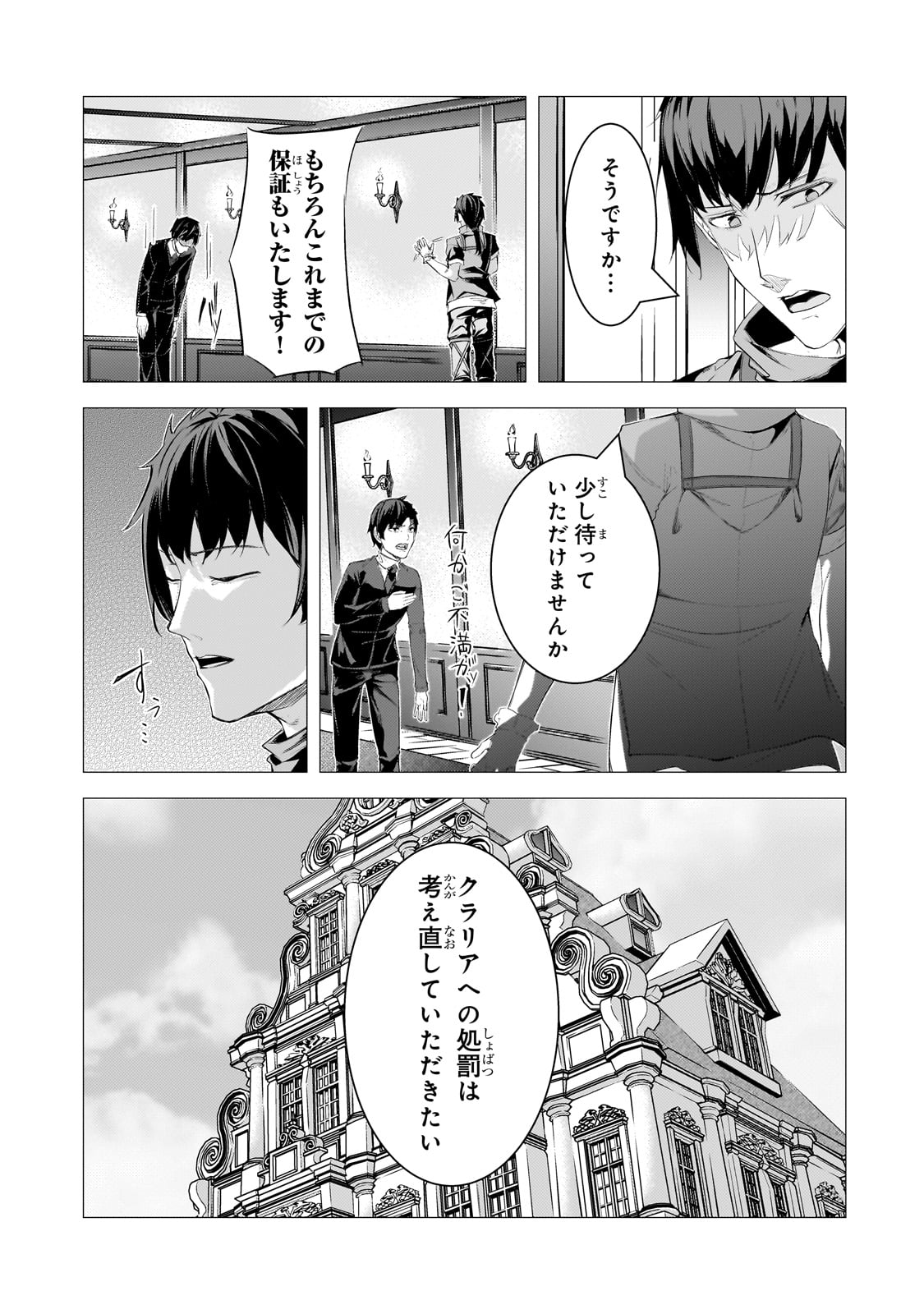 THE KICKED OUT S-RANK APPRAISER CREATES THE STRONGEST GUILD - raw - Chapter 28 - https://jpdd.ccdd.to/JPDD/thekickedoutsrankappraisercreatesthestrongestguild/275756/uun1umltiuw.jpg