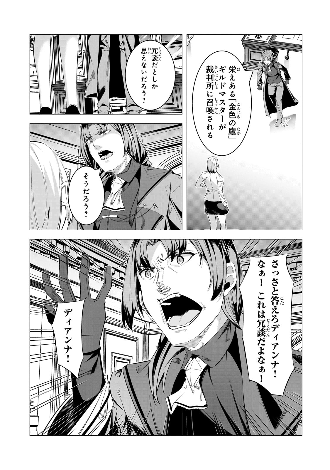 THE KICKED OUT S-RANK APPRAISER CREATES THE STRONGEST GUILD - raw - Chapter 28 - https://jpdd.ccdd.to/JPDD/thekickedoutsrankappraisercreatesthestrongestguild/275756/vqzw1dd0ijx.jpg