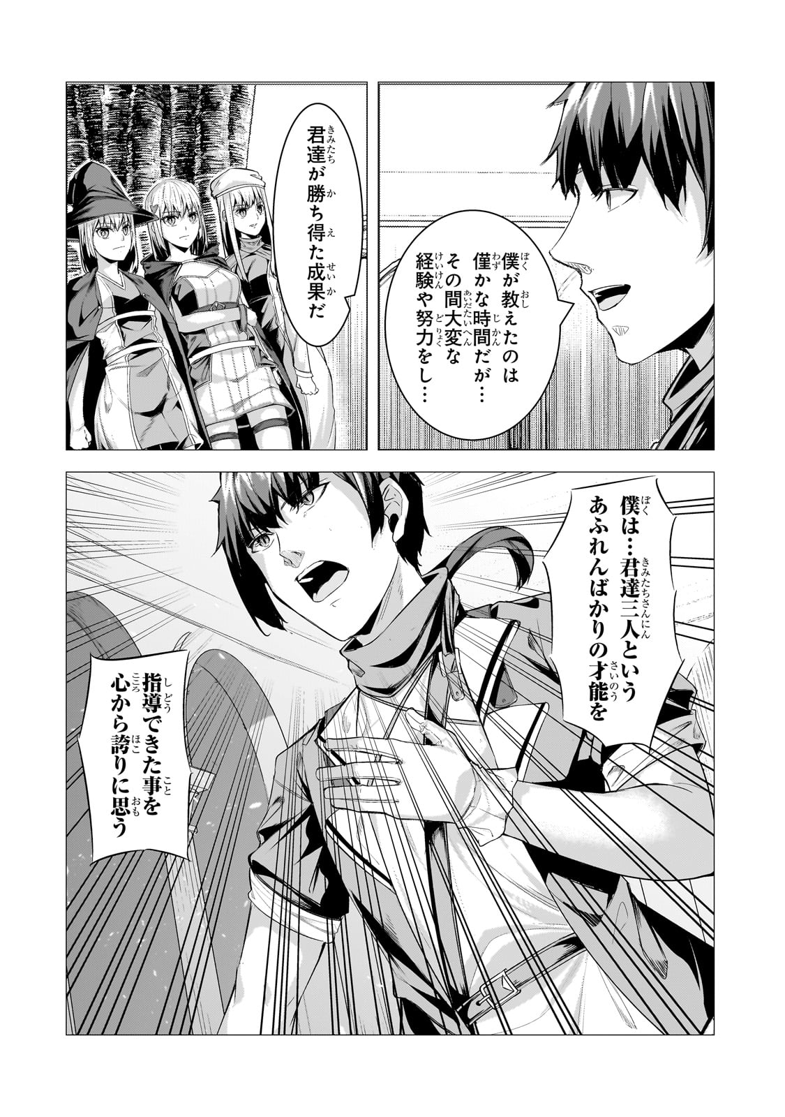 THE KICKED OUT S-RANK APPRAISER CREATES THE STRONGEST GUILD - raw - Chapter 28 - https://jpdd.ccdd.to/JPDD/thekickedoutsrankappraisercreatesthestrongestguild/275756/z2co3u0t0s5.jpg