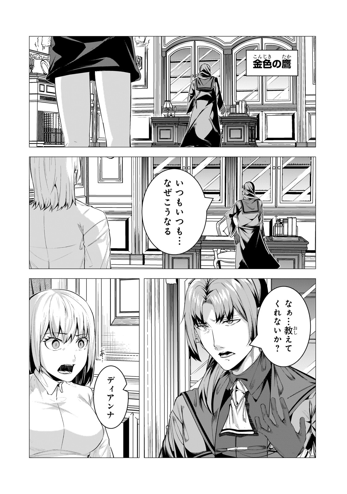 THE KICKED OUT S-RANK APPRAISER CREATES THE STRONGEST GUILD - raw - Chapter 28 - https://jpdd.ccdd.to/JPDD/thekickedoutsrankappraisercreatesthestrongestguild/275756/zalzyjk5s21.jpg