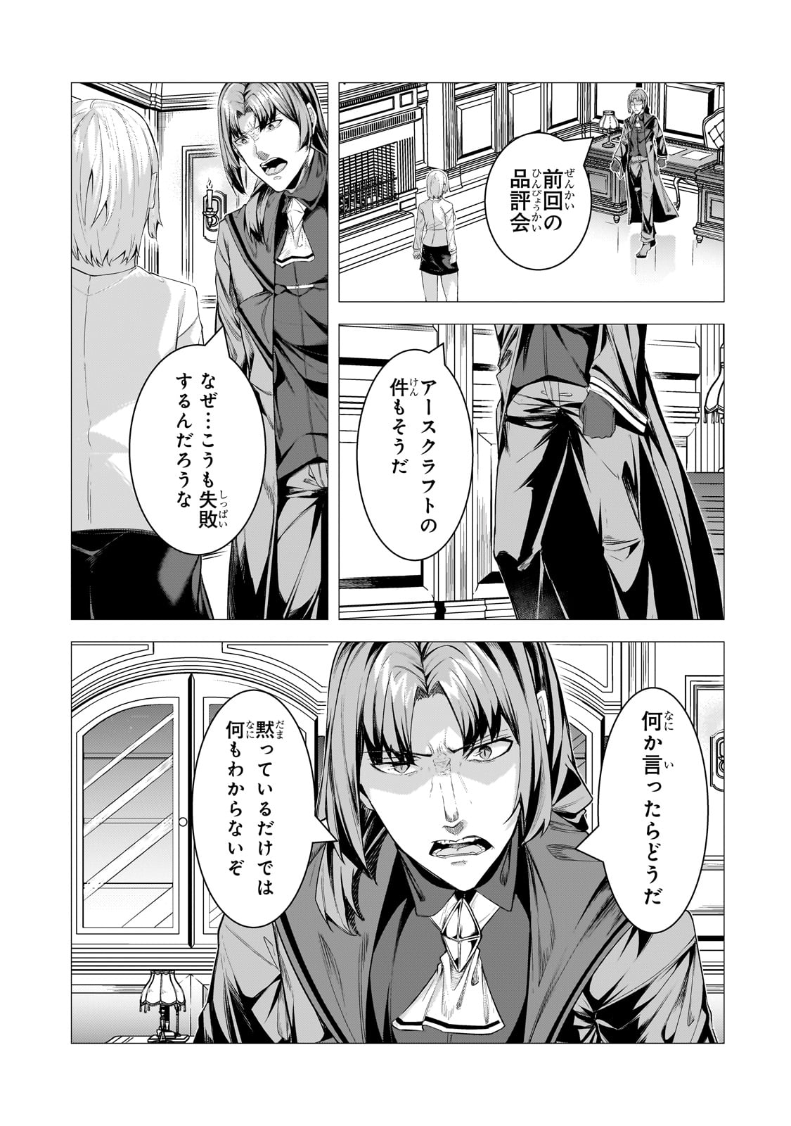 THE KICKED OUT S-RANK APPRAISER CREATES THE STRONGEST GUILD - raw - Chapter 28 - https://jpdd.ccdd.to/JPDD/thekickedoutsrankappraisercreatesthestrongestguild/275756/zjdomdafpos.jpg