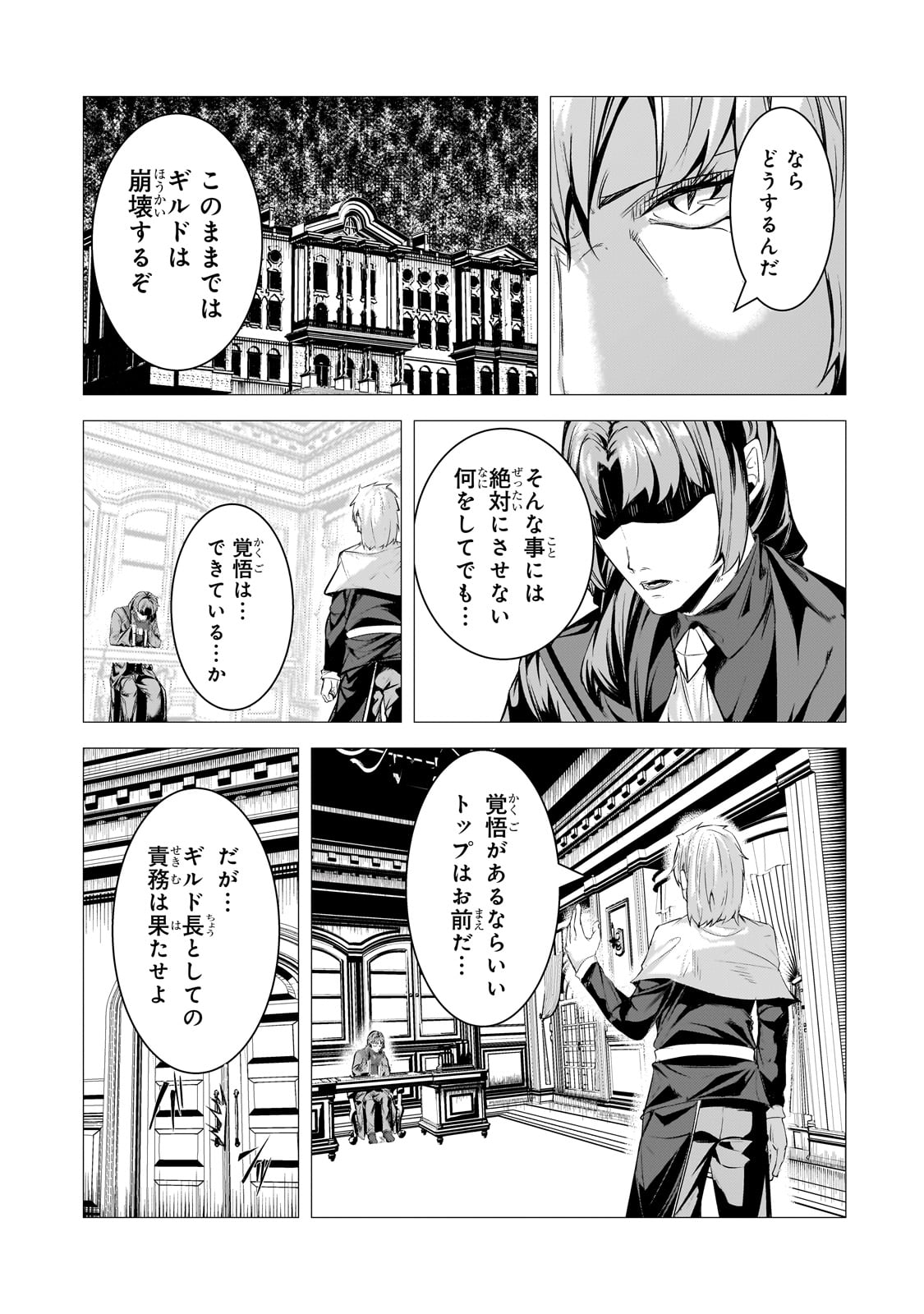 THE KICKED OUT S-RANK APPRAISER CREATES THE STRONGEST GUILD - raw - Chapter 29 - https://jpdd.ccdd.to/JPDD/thekickedoutsrankappraisercreatesthestrongestguild/290000/0pqf1ousejj.jpg