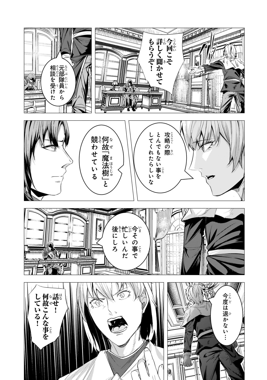 THE KICKED OUT S-RANK APPRAISER CREATES THE STRONGEST GUILD - raw - Chapter 29 - https://jpdd.ccdd.to/JPDD/thekickedoutsrankappraisercreatesthestrongestguild/290000/11cgdplklyx.jpg