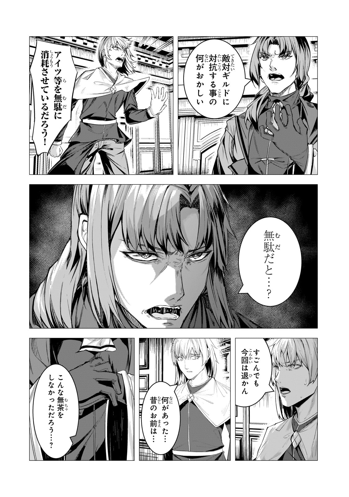 THE KICKED OUT S-RANK APPRAISER CREATES THE STRONGEST GUILD - raw - Chapter 29 - https://jpdd.ccdd.to/JPDD/thekickedoutsrankappraisercreatesthestrongestguild/290000/4aoowrucemm.jpg