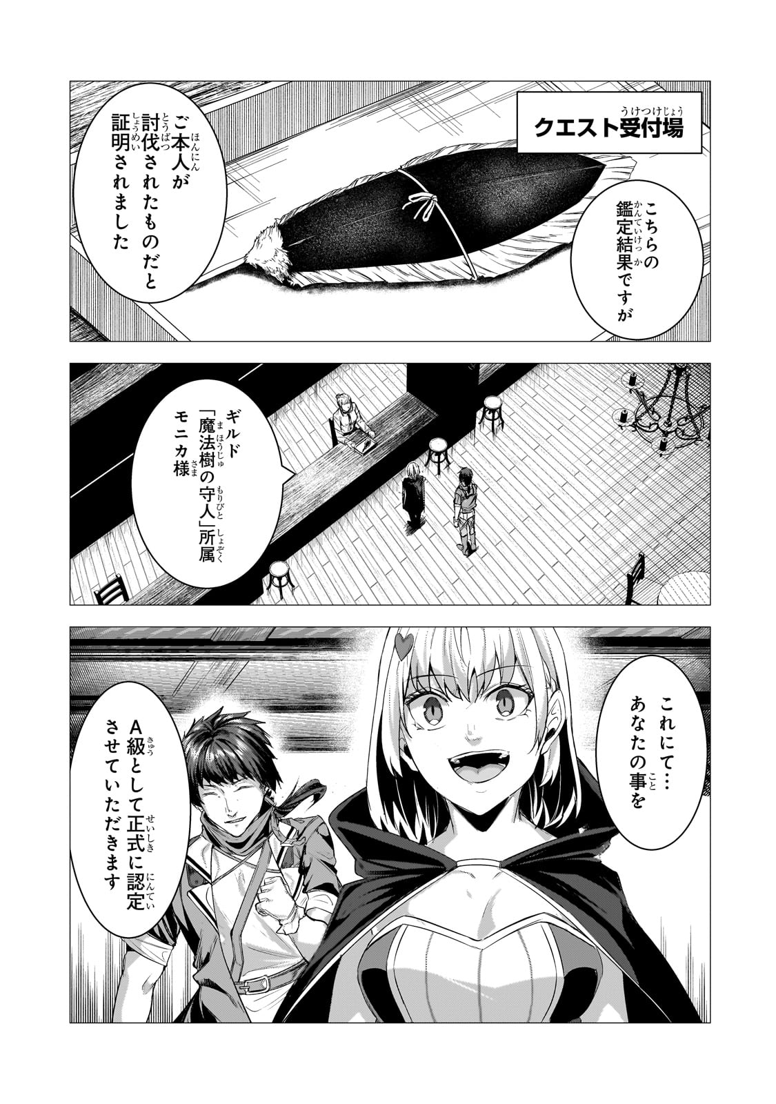 THE KICKED OUT S-RANK APPRAISER CREATES THE STRONGEST GUILD - raw - Chapter 29 - https://jpdd.ccdd.to/JPDD/thekickedoutsrankappraisercreatesthestrongestguild/290000/4pvcd2z4fa5.jpg