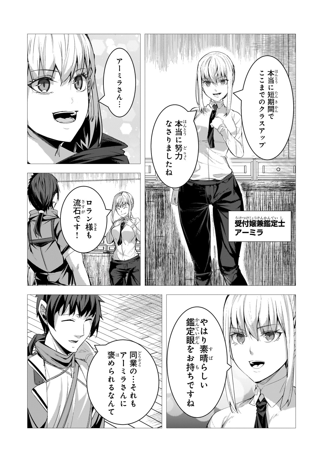 THE KICKED OUT S-RANK APPRAISER CREATES THE STRONGEST GUILD - raw - Chapter 29 - https://jpdd.ccdd.to/JPDD/thekickedoutsrankappraisercreatesthestrongestguild/290000/hownnxtb41z.jpg