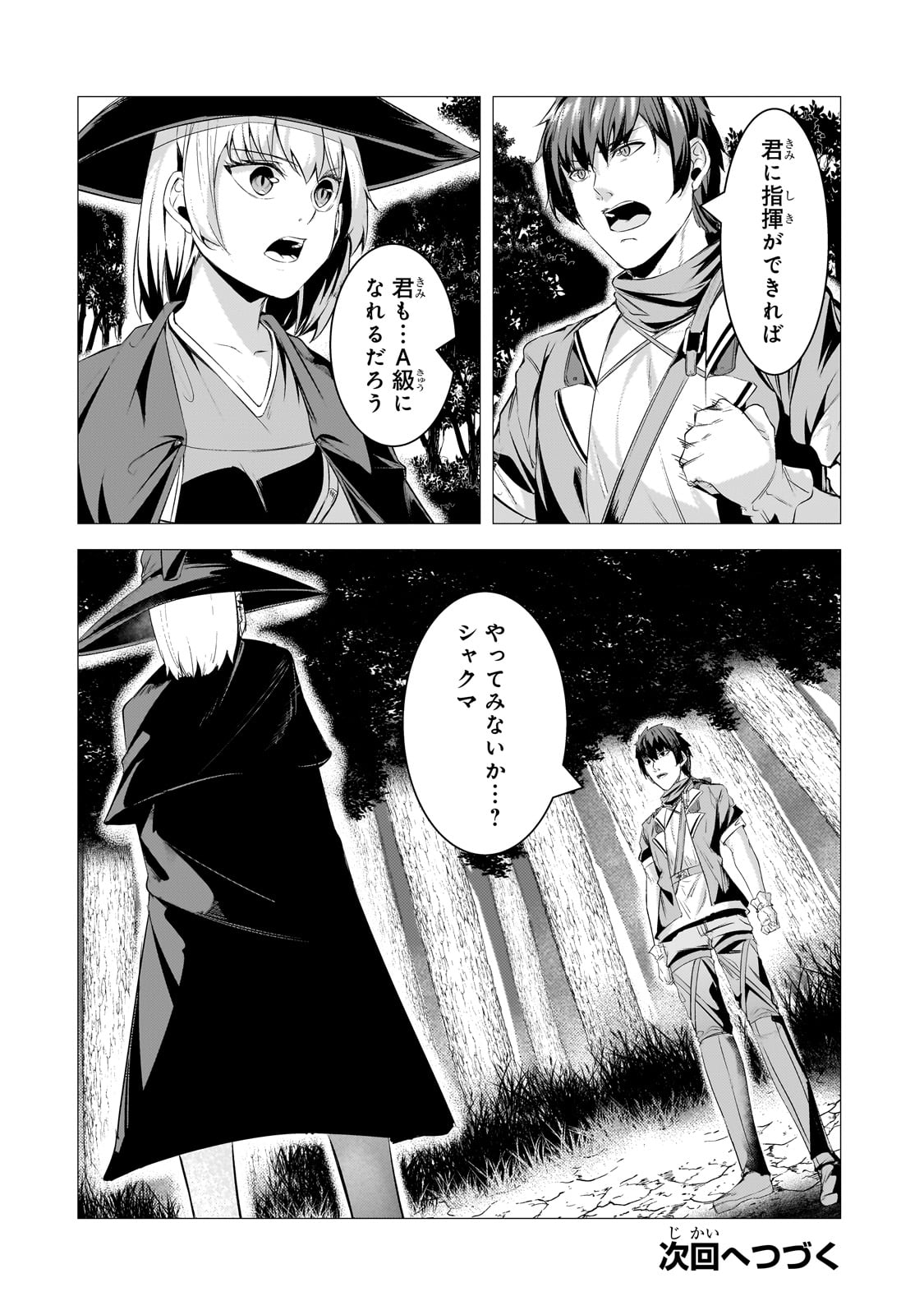 THE KICKED OUT S-RANK APPRAISER CREATES THE STRONGEST GUILD - raw - Chapter 29 - https://jpdd.ccdd.to/JPDD/thekickedoutsrankappraisercreatesthestrongestguild/290000/jhf4yry1ioo.jpg