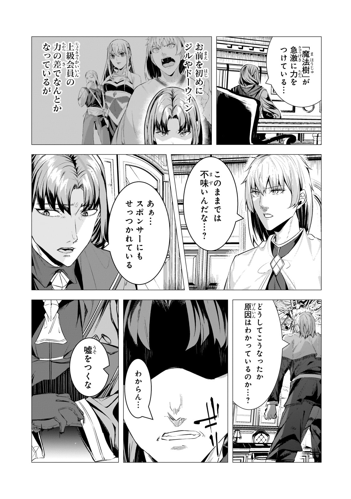 THE KICKED OUT S-RANK APPRAISER CREATES THE STRONGEST GUILD - raw - Chapter 29 - https://jpdd.ccdd.to/JPDD/thekickedoutsrankappraisercreatesthestrongestguild/290000/k1zfn5jawxr.jpg