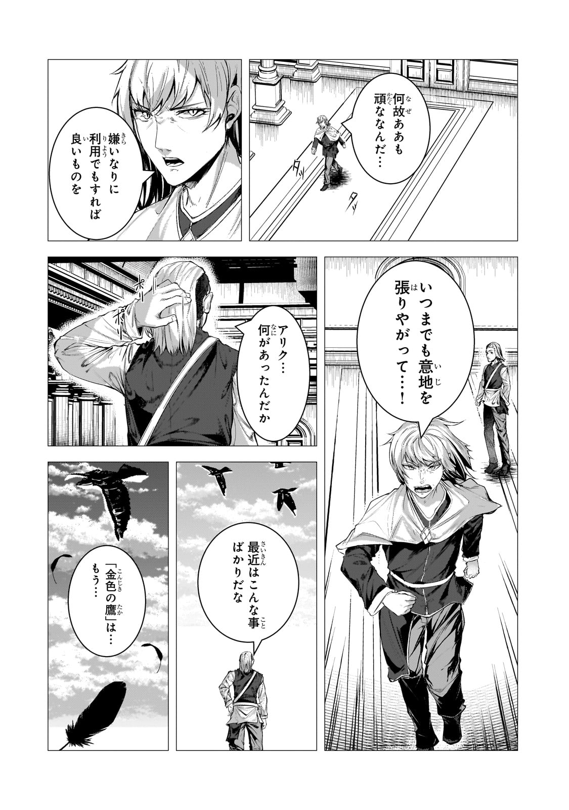 THE KICKED OUT S-RANK APPRAISER CREATES THE STRONGEST GUILD - raw - Chapter 29 - https://jpdd.ccdd.to/JPDD/thekickedoutsrankappraisercreatesthestrongestguild/290000/moqmbzng0pk.jpg