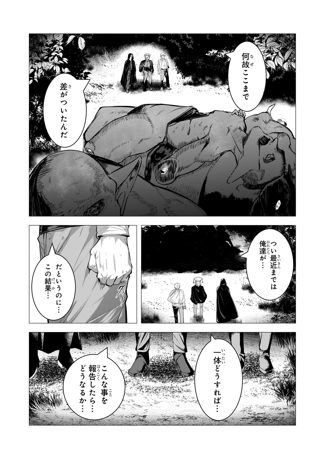 THE KICKED OUT S-RANK APPRAISER CREATES THE STRONGEST GUILD - raw - Chapter 29 - https://jpdd.ccdd.to/JPDD/thekickedoutsrankappraisercreatesthestrongestguild/290000/okat4vjqeq1.jpg